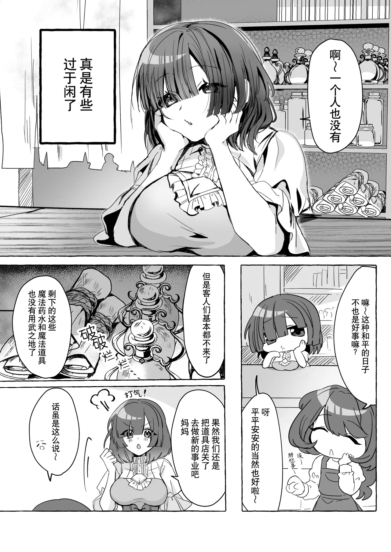 [Hachimitsukan (hachizawa) ] Hajime no mura no mobu ga naze ka sekai o sukutta yusha ni kenjo sa remashita. | 新手村的路人角色不知为何被献给了拯救世界的勇者。 [Chinese] [莉赛特汉化组] 画像番号 4