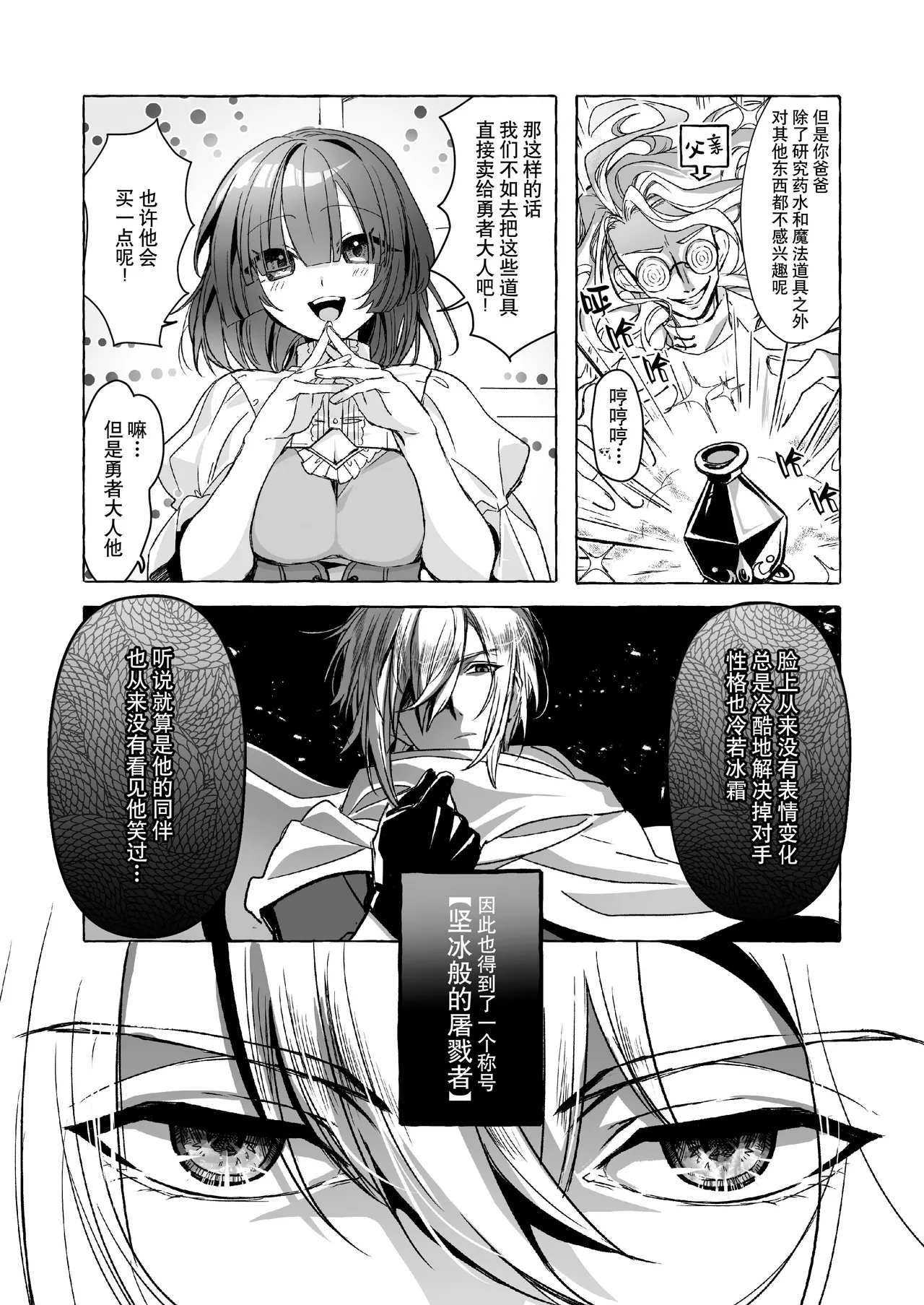 [Hachimitsukan (hachizawa) ] Hajime no mura no mobu ga naze ka sekai o sukutta yusha ni kenjo sa remashita. | 新手村的路人角色不知为何被献给了拯救世界的勇者。 [Chinese] [莉赛特汉化组] 画像番号 5