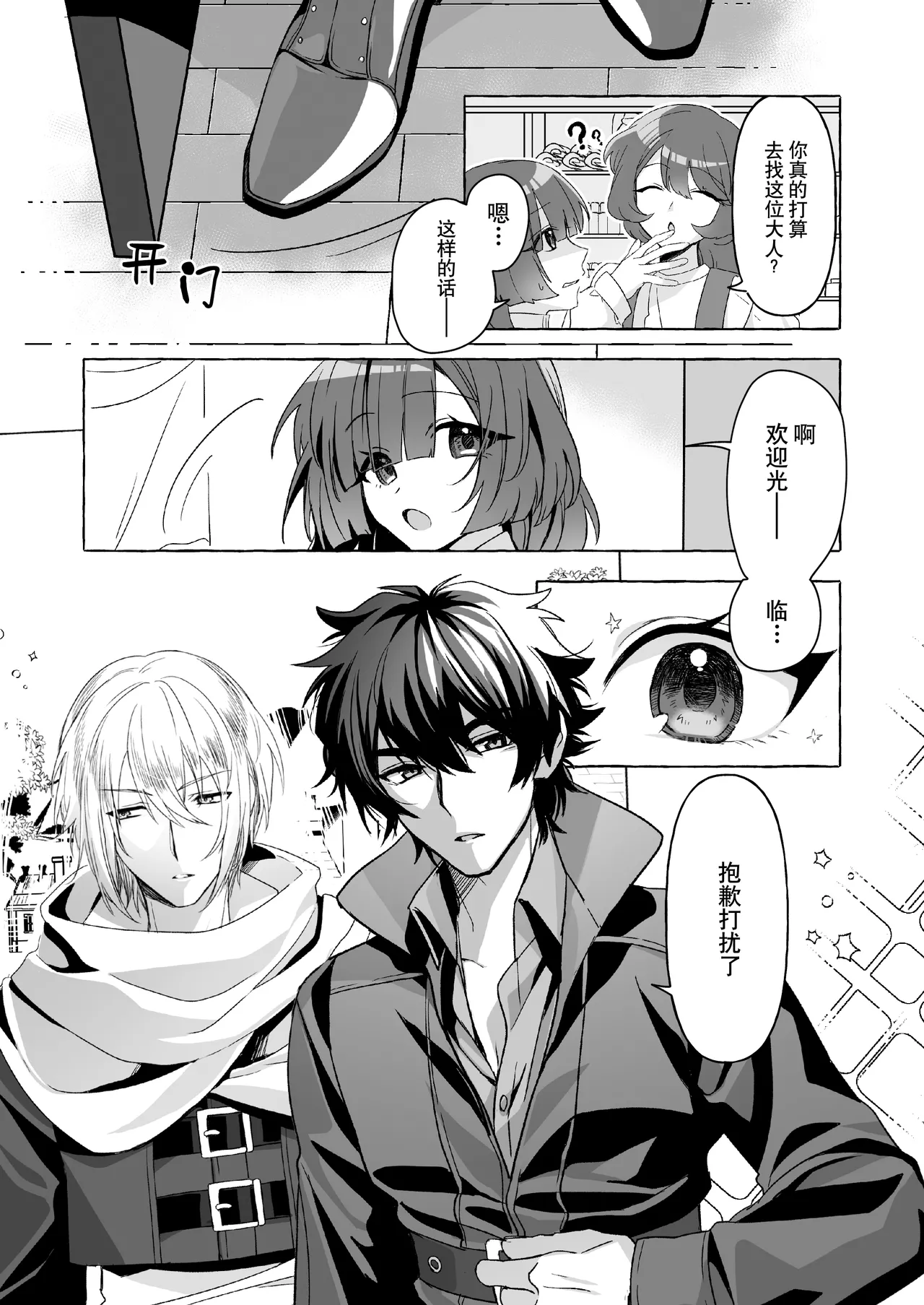 [Hachimitsukan (hachizawa) ] Hajime no mura no mobu ga naze ka sekai o sukutta yusha ni kenjo sa remashita. | 新手村的路人角色不知为何被献给了拯救世界的勇者。 [Chinese] [莉赛特汉化组] 画像番号 6