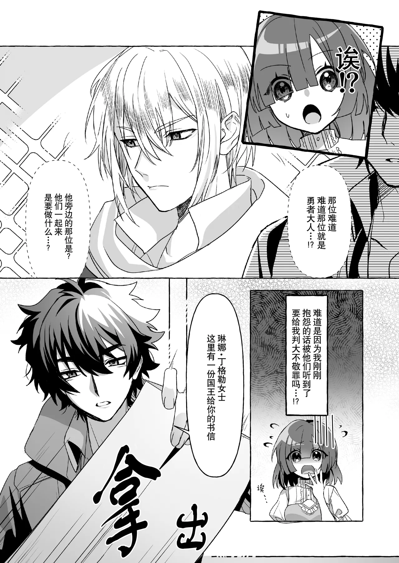 [Hachimitsukan (hachizawa) ] Hajime no mura no mobu ga naze ka sekai o sukutta yusha ni kenjo sa remashita. | 新手村的路人角色不知为何被献给了拯救世界的勇者。 [Chinese] [莉赛特汉化组] 画像番号 7