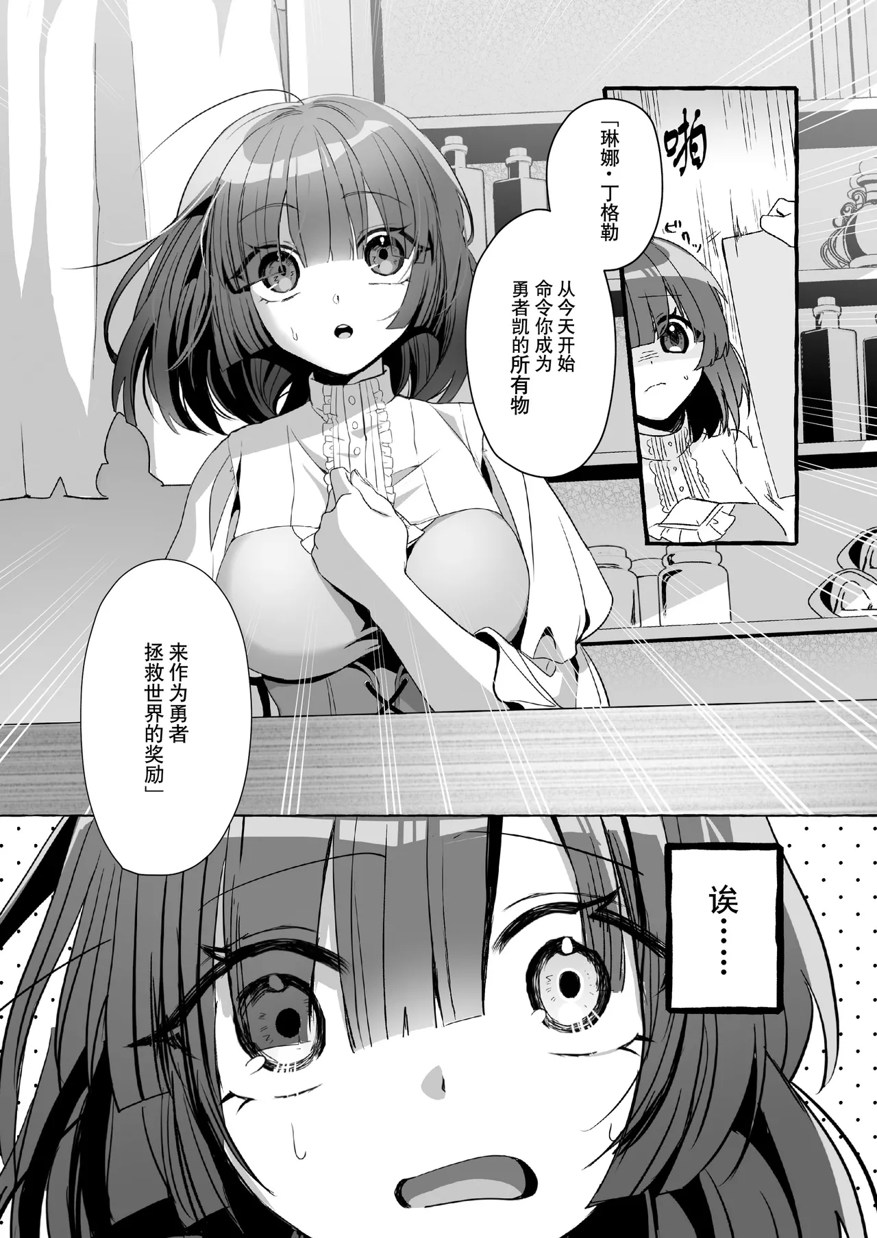 [Hachimitsukan (hachizawa) ] Hajime no mura no mobu ga naze ka sekai o sukutta yusha ni kenjo sa remashita. | 新手村的路人角色不知为何被献给了拯救世界的勇者。 [Chinese] [莉赛特汉化组] 画像番号 8