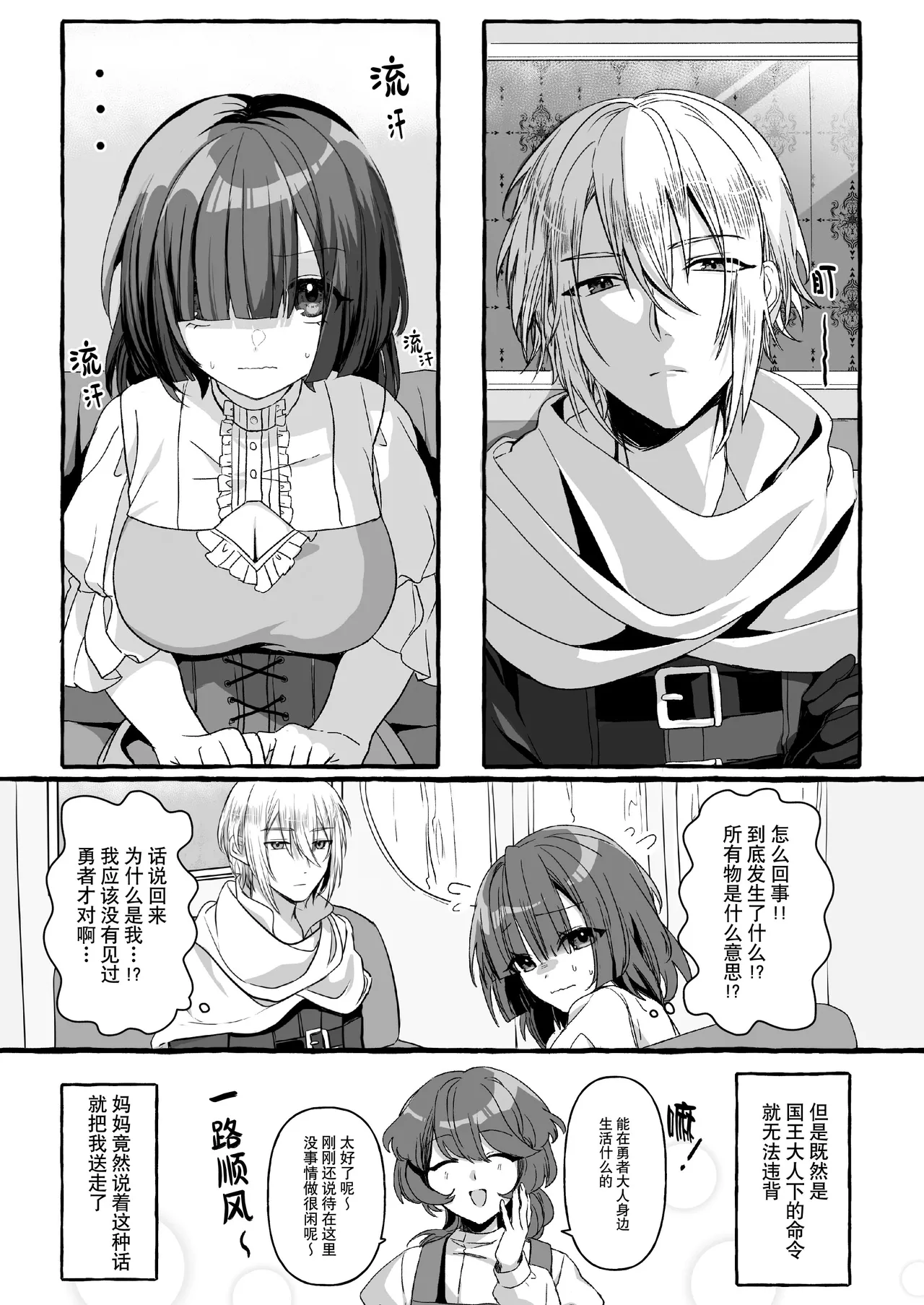 [Hachimitsukan (hachizawa) ] Hajime no mura no mobu ga naze ka sekai o sukutta yusha ni kenjo sa remashita. | 新手村的路人角色不知为何被献给了拯救世界的勇者。 [Chinese] [莉赛特汉化组] 画像番号 10