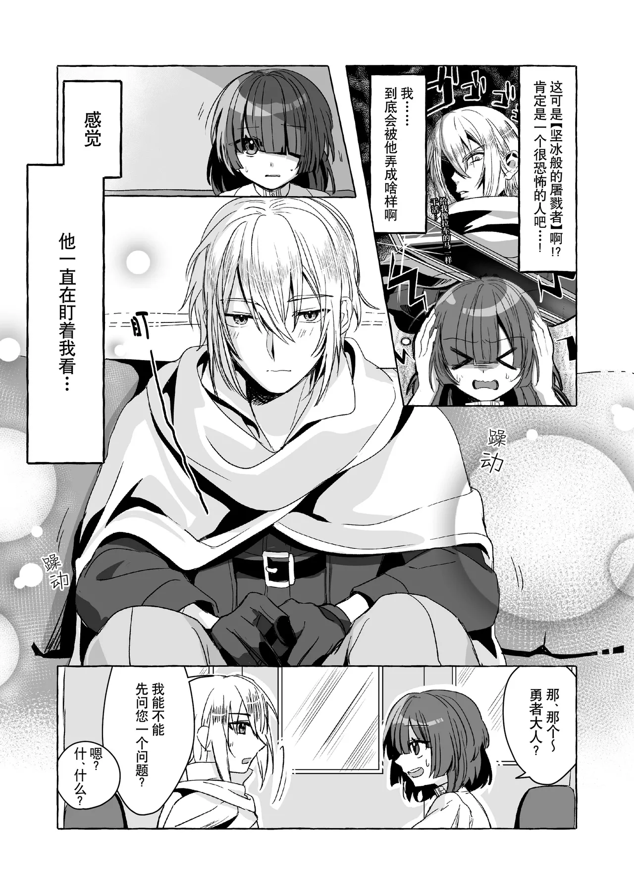 [Hachimitsukan (hachizawa) ] Hajime no mura no mobu ga naze ka sekai o sukutta yusha ni kenjo sa remashita. | 新手村的路人角色不知为何被献给了拯救世界的勇者。 [Chinese] [莉赛特汉化组] 画像番号 11