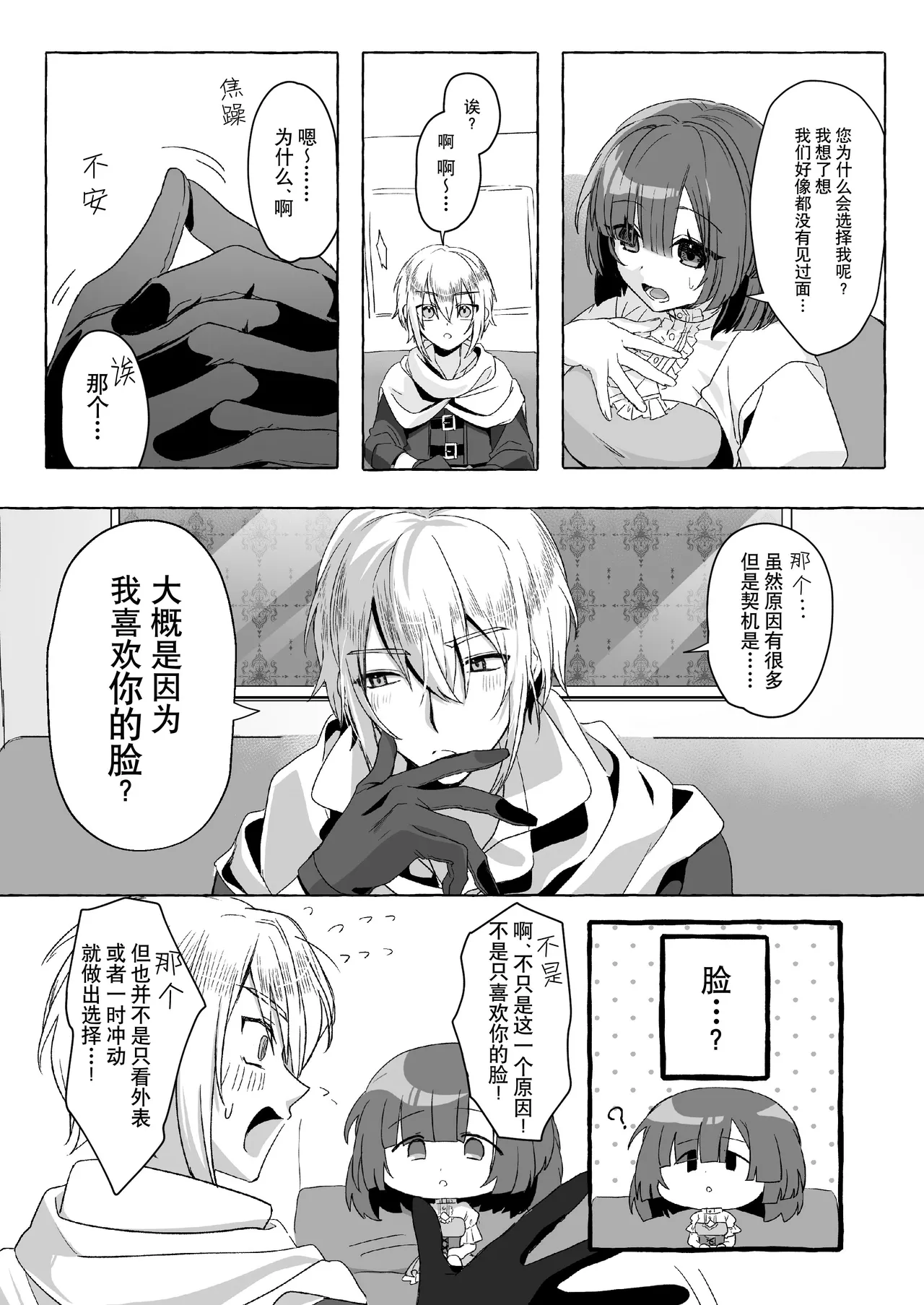 [Hachimitsukan (hachizawa) ] Hajime no mura no mobu ga naze ka sekai o sukutta yusha ni kenjo sa remashita. | 新手村的路人角色不知为何被献给了拯救世界的勇者。 [Chinese] [莉赛特汉化组] 画像番号 12