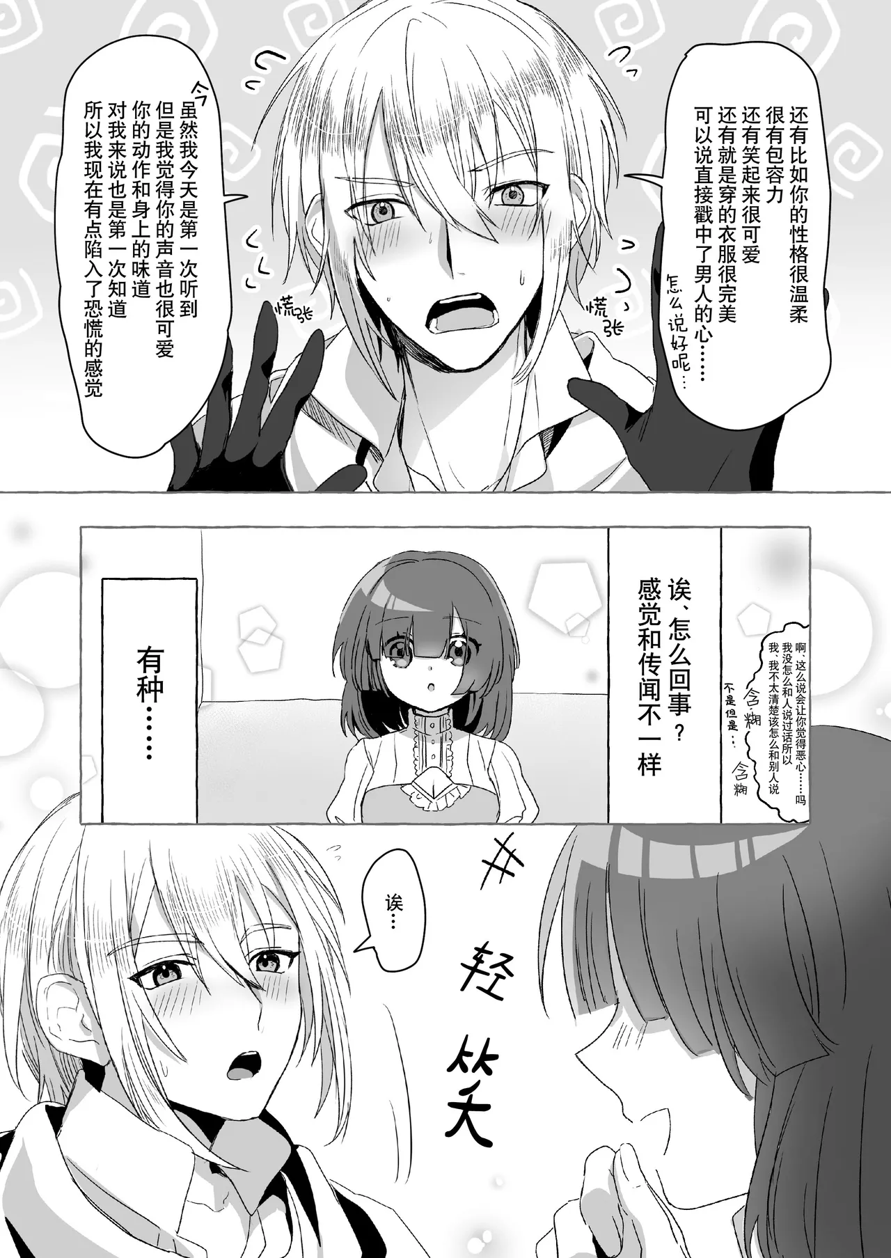 [Hachimitsukan (hachizawa) ] Hajime no mura no mobu ga naze ka sekai o sukutta yusha ni kenjo sa remashita. | 新手村的路人角色不知为何被献给了拯救世界的勇者。 [Chinese] [莉赛特汉化组] 画像番号 13