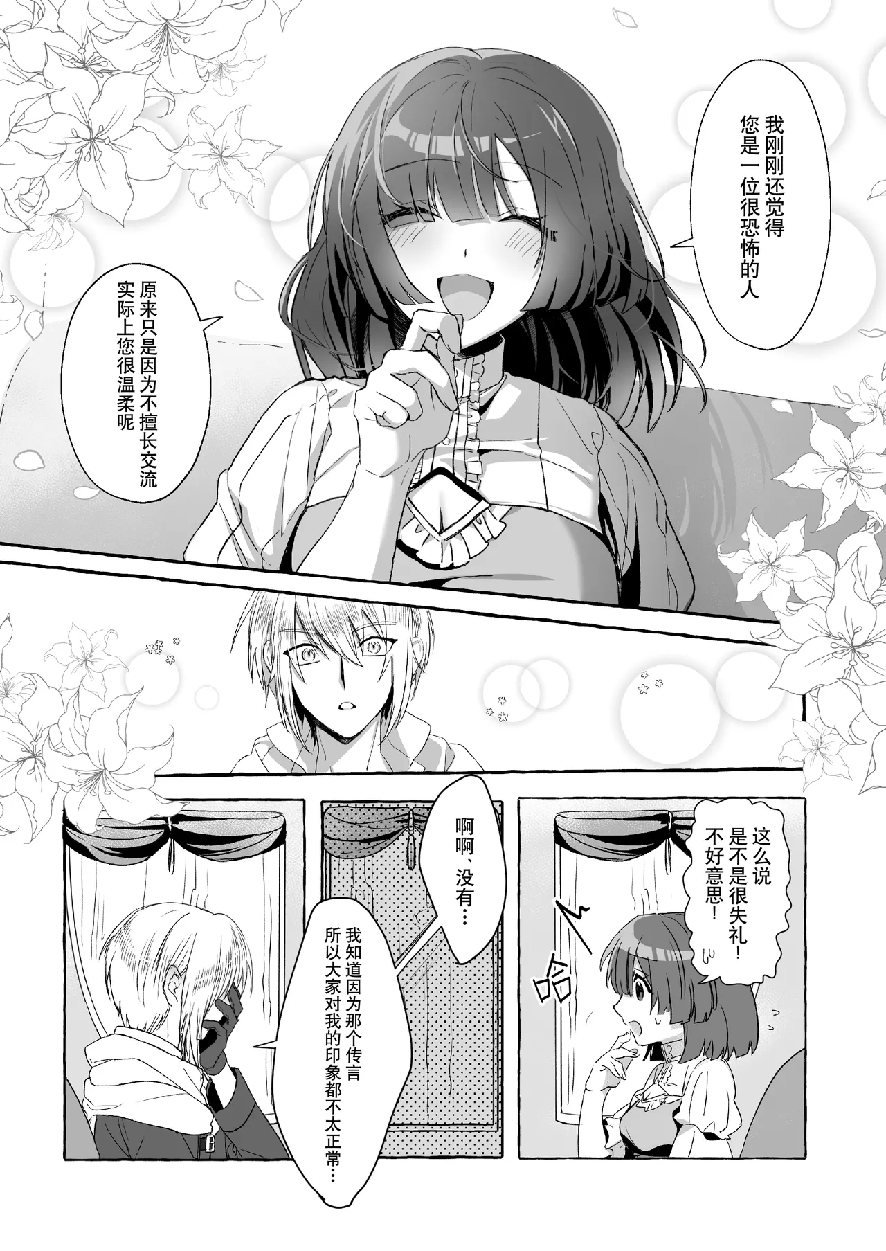 [Hachimitsukan (hachizawa) ] Hajime no mura no mobu ga naze ka sekai o sukutta yusha ni kenjo sa remashita. | 新手村的路人角色不知为何被献给了拯救世界的勇者。 [Chinese] [莉赛特汉化组] 画像番号 14