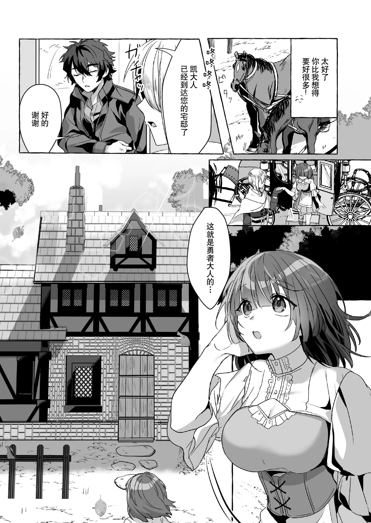 [Hachimitsukan (hachizawa) ] Hajime no mura no mobu ga naze ka sekai o sukutta yusha ni kenjo sa remashita. | 新手村的路人角色不知为何被献给了拯救世界的勇者。 [Chinese] [莉赛特汉化组] 画像番号 15