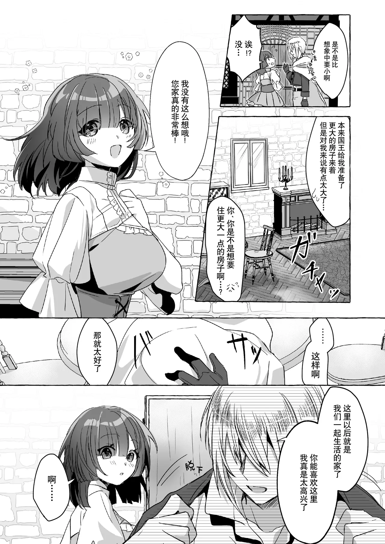 [Hachimitsukan (hachizawa) ] Hajime no mura no mobu ga naze ka sekai o sukutta yusha ni kenjo sa remashita. | 新手村的路人角色不知为何被献给了拯救世界的勇者。 [Chinese] [莉赛特汉化组] 画像番号 16