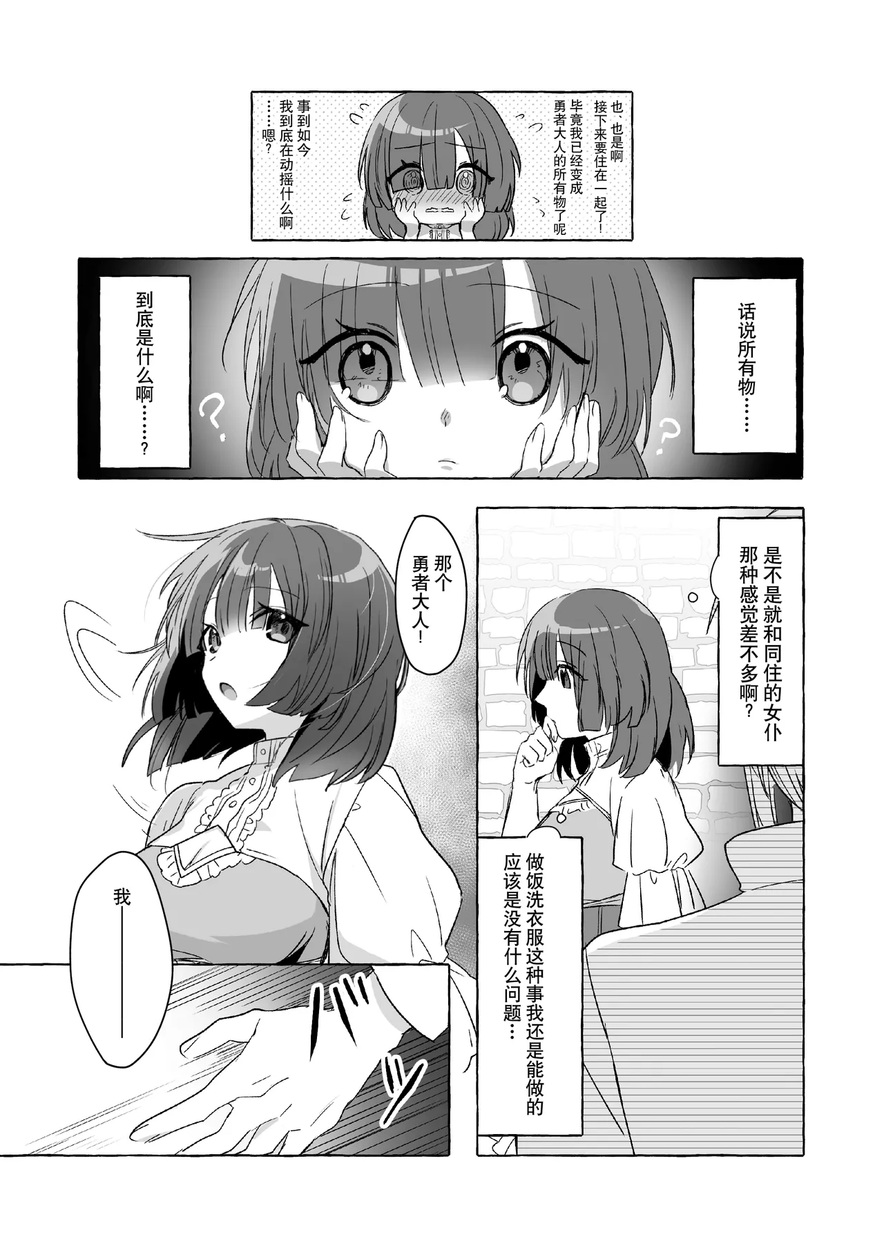 [Hachimitsukan (hachizawa) ] Hajime no mura no mobu ga naze ka sekai o sukutta yusha ni kenjo sa remashita. | 新手村的路人角色不知为何被献给了拯救世界的勇者。 [Chinese] [莉赛特汉化组] 画像番号 17