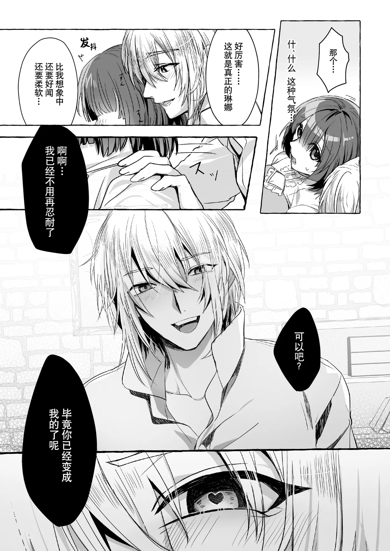 [Hachimitsukan (hachizawa) ] Hajime no mura no mobu ga naze ka sekai o sukutta yusha ni kenjo sa remashita. | 新手村的路人角色不知为何被献给了拯救世界的勇者。 [Chinese] [莉赛特汉化组] 画像番号 19