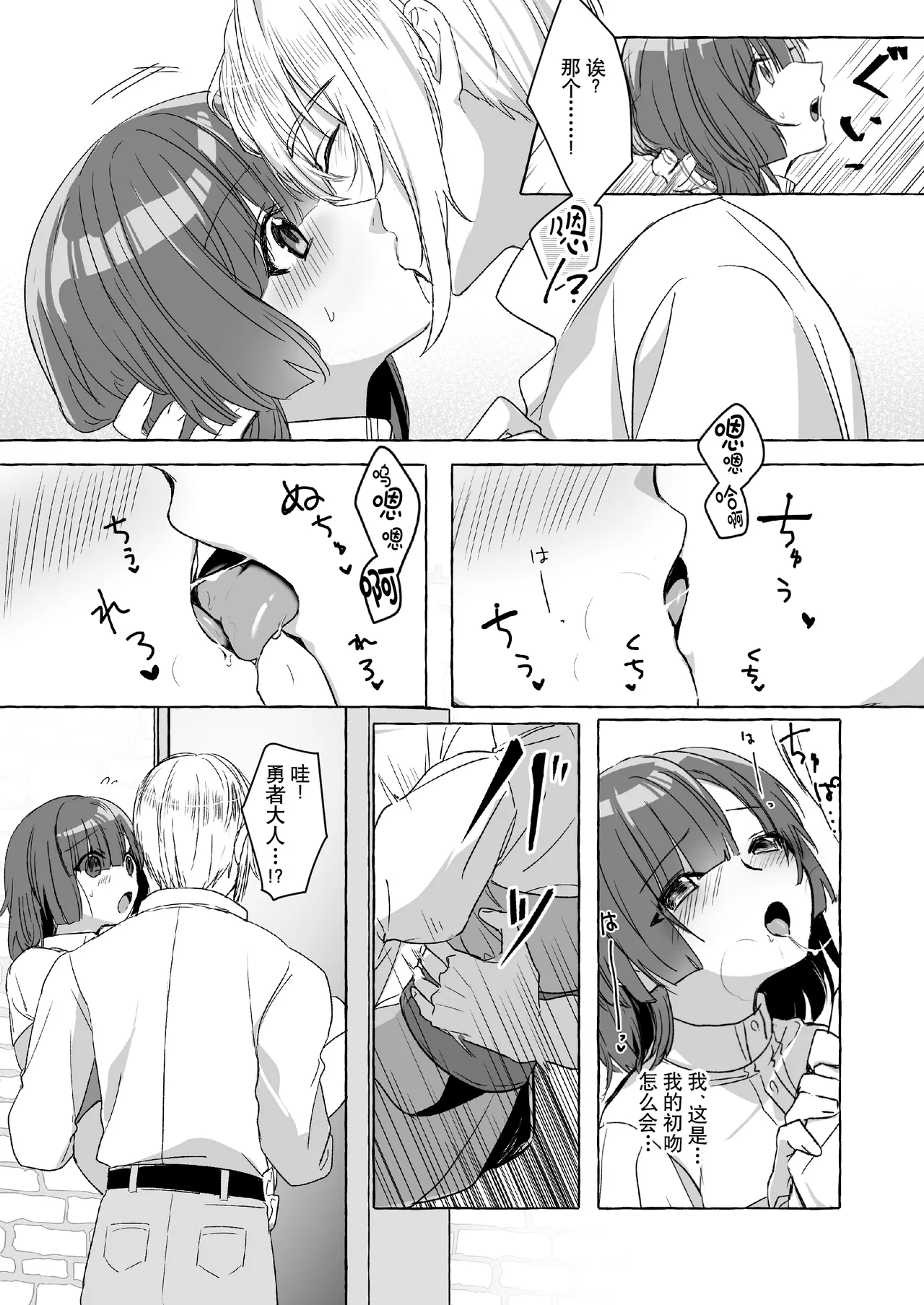 [Hachimitsukan (hachizawa) ] Hajime no mura no mobu ga naze ka sekai o sukutta yusha ni kenjo sa remashita. | 新手村的路人角色不知为何被献给了拯救世界的勇者。 [Chinese] [莉赛特汉化组] 画像番号 20