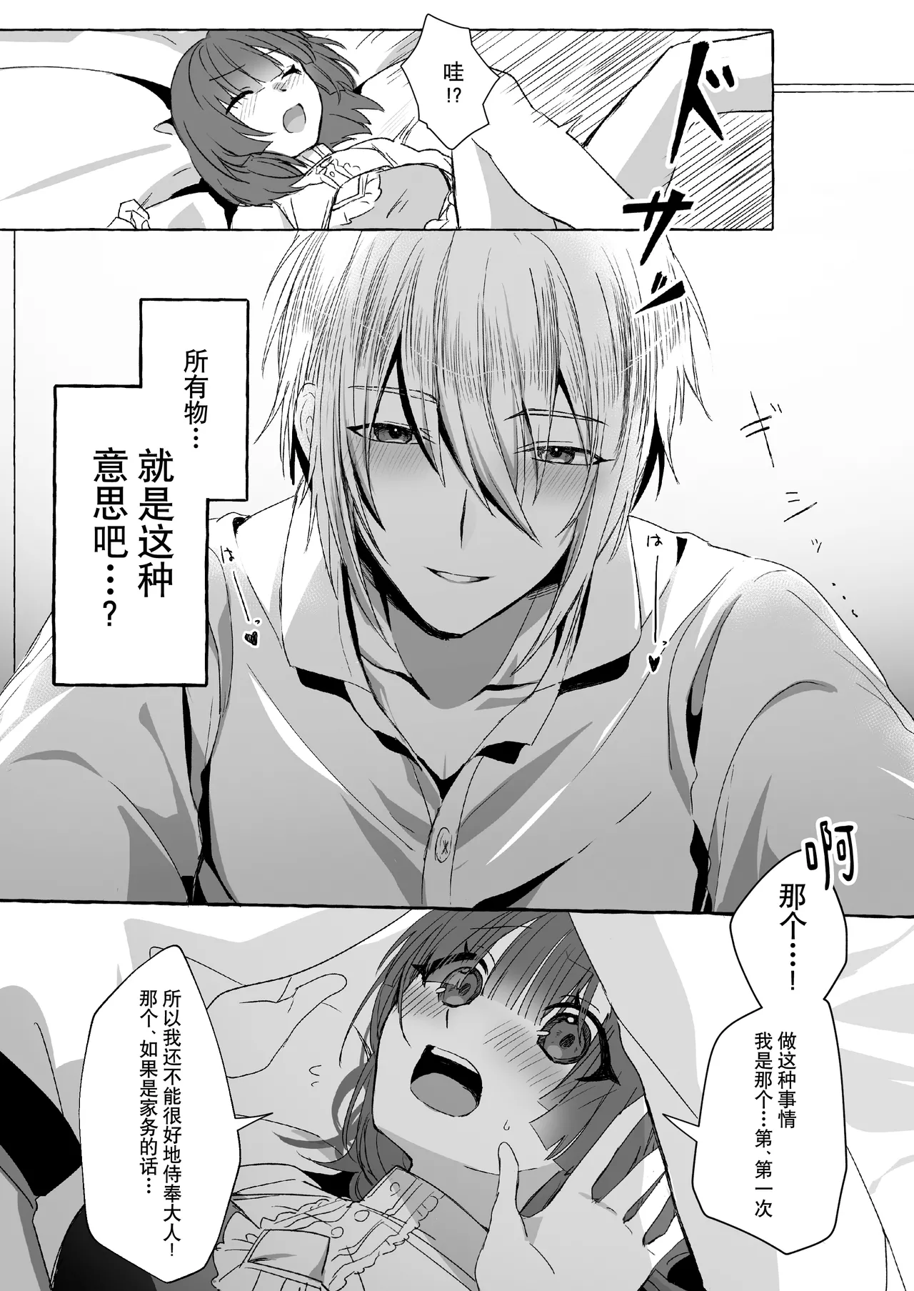 [Hachimitsukan (hachizawa) ] Hajime no mura no mobu ga naze ka sekai o sukutta yusha ni kenjo sa remashita. | 新手村的路人角色不知为何被献给了拯救世界的勇者。 [Chinese] [莉赛特汉化组] 画像番号 21