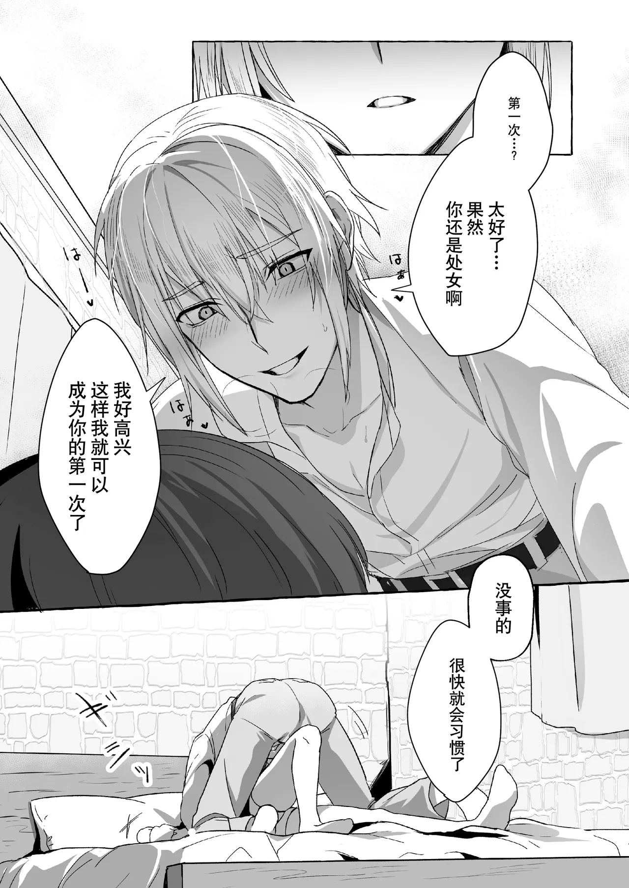 [Hachimitsukan (hachizawa) ] Hajime no mura no mobu ga naze ka sekai o sukutta yusha ni kenjo sa remashita. | 新手村的路人角色不知为何被献给了拯救世界的勇者。 [Chinese] [莉赛特汉化组] 画像番号 22