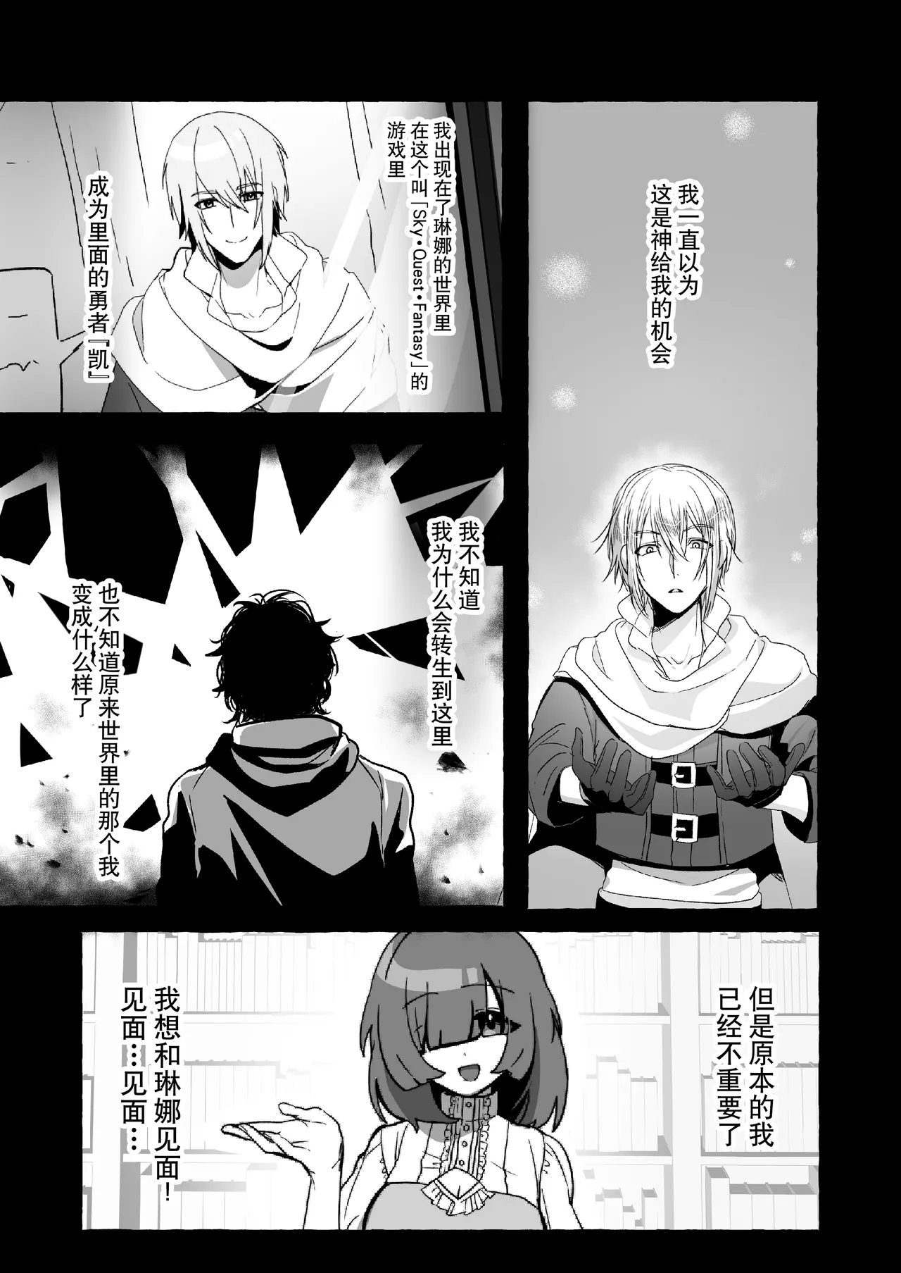 [Hachimitsukan (hachizawa) ] Hajime no mura no mobu ga naze ka sekai o sukutta yusha ni kenjo sa remashita. | 新手村的路人角色不知为何被献给了拯救世界的勇者。 [Chinese] [莉赛特汉化组] 画像番号 48