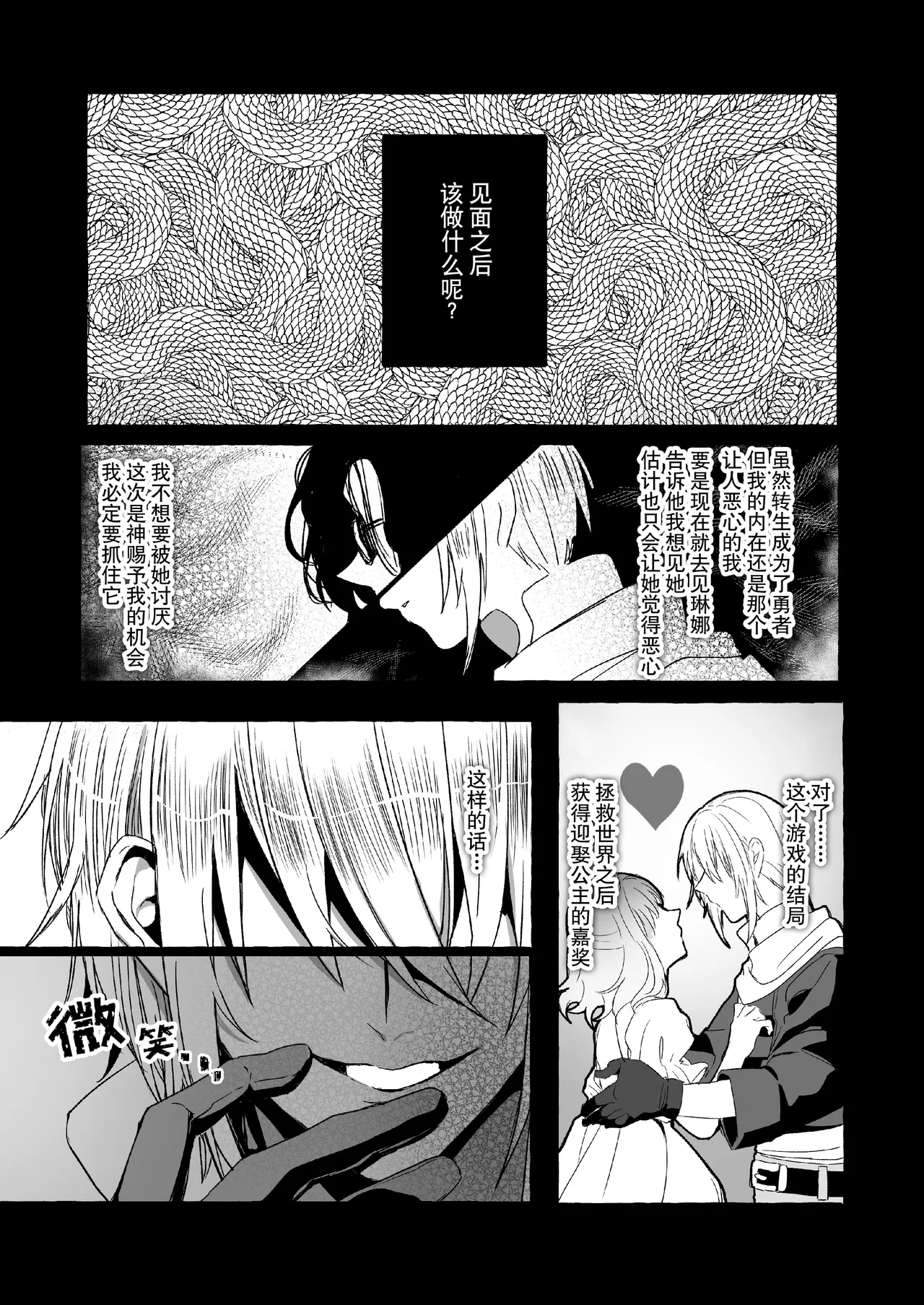 [Hachimitsukan (hachizawa) ] Hajime no mura no mobu ga naze ka sekai o sukutta yusha ni kenjo sa remashita. | 新手村的路人角色不知为何被献给了拯救世界的勇者。 [Chinese] [莉赛特汉化组] 画像番号 49