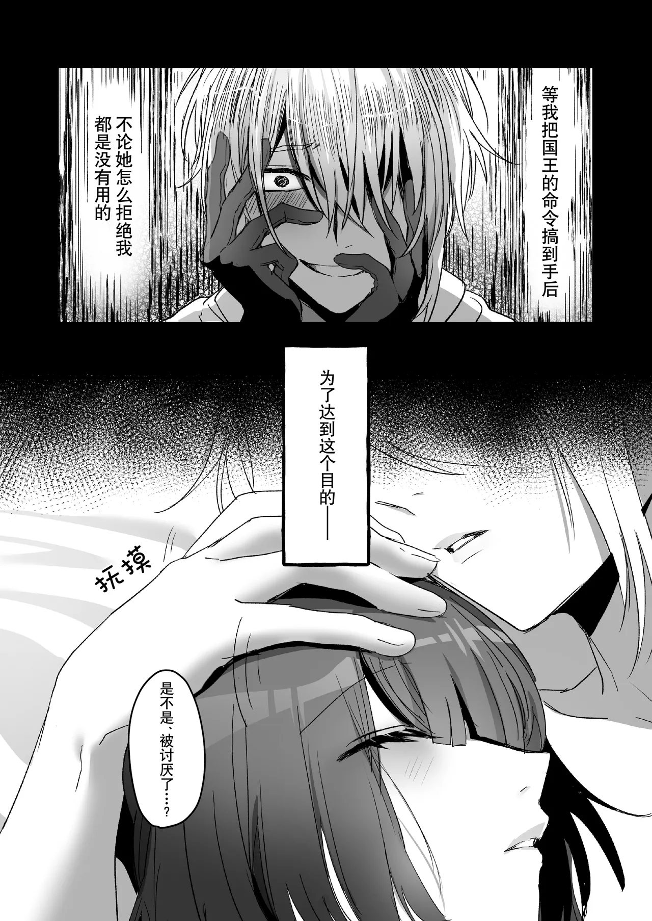 [Hachimitsukan (hachizawa) ] Hajime no mura no mobu ga naze ka sekai o sukutta yusha ni kenjo sa remashita. | 新手村的路人角色不知为何被献给了拯救世界的勇者。 [Chinese] [莉赛特汉化组] 画像番号 50