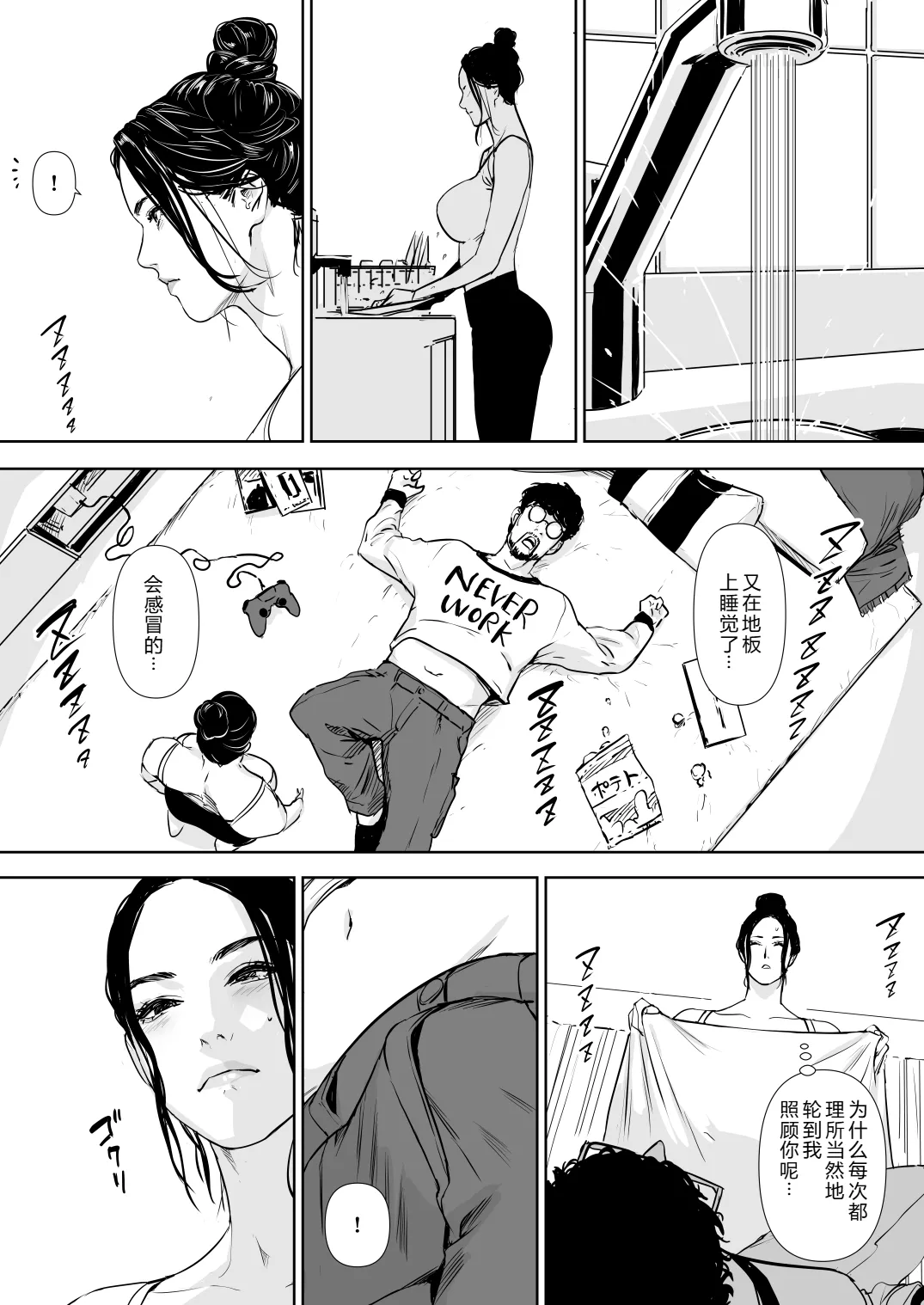 [Yachou (Bloiler Yachou)] Danchi Zuma Kaikin [Chinese] [XY个人翻译] 画像番号 9