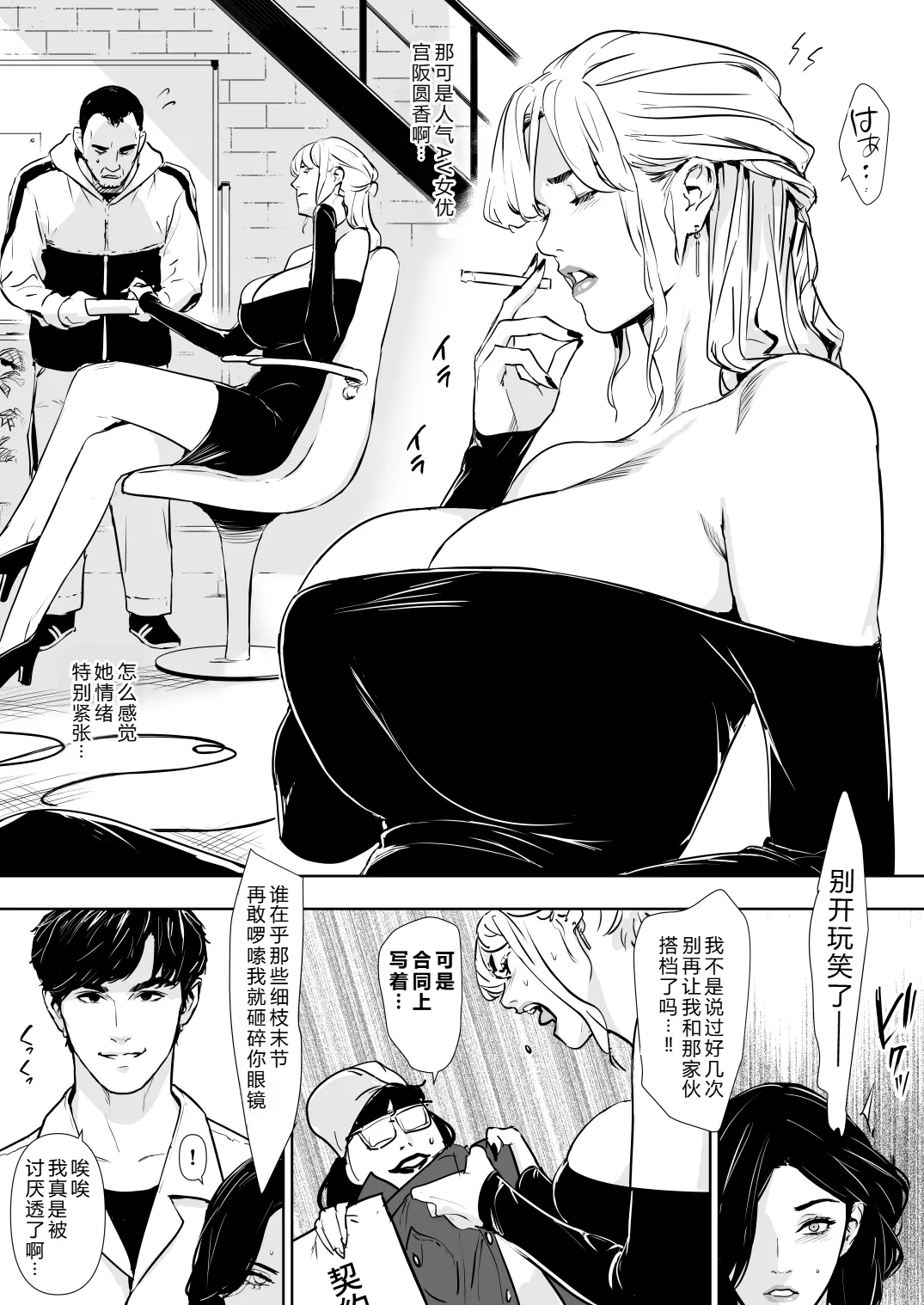 [Yachou (Bloiler Yachou)] Danchi Zuma Kaikin [Chinese] [XY个人翻译] 画像番号 18