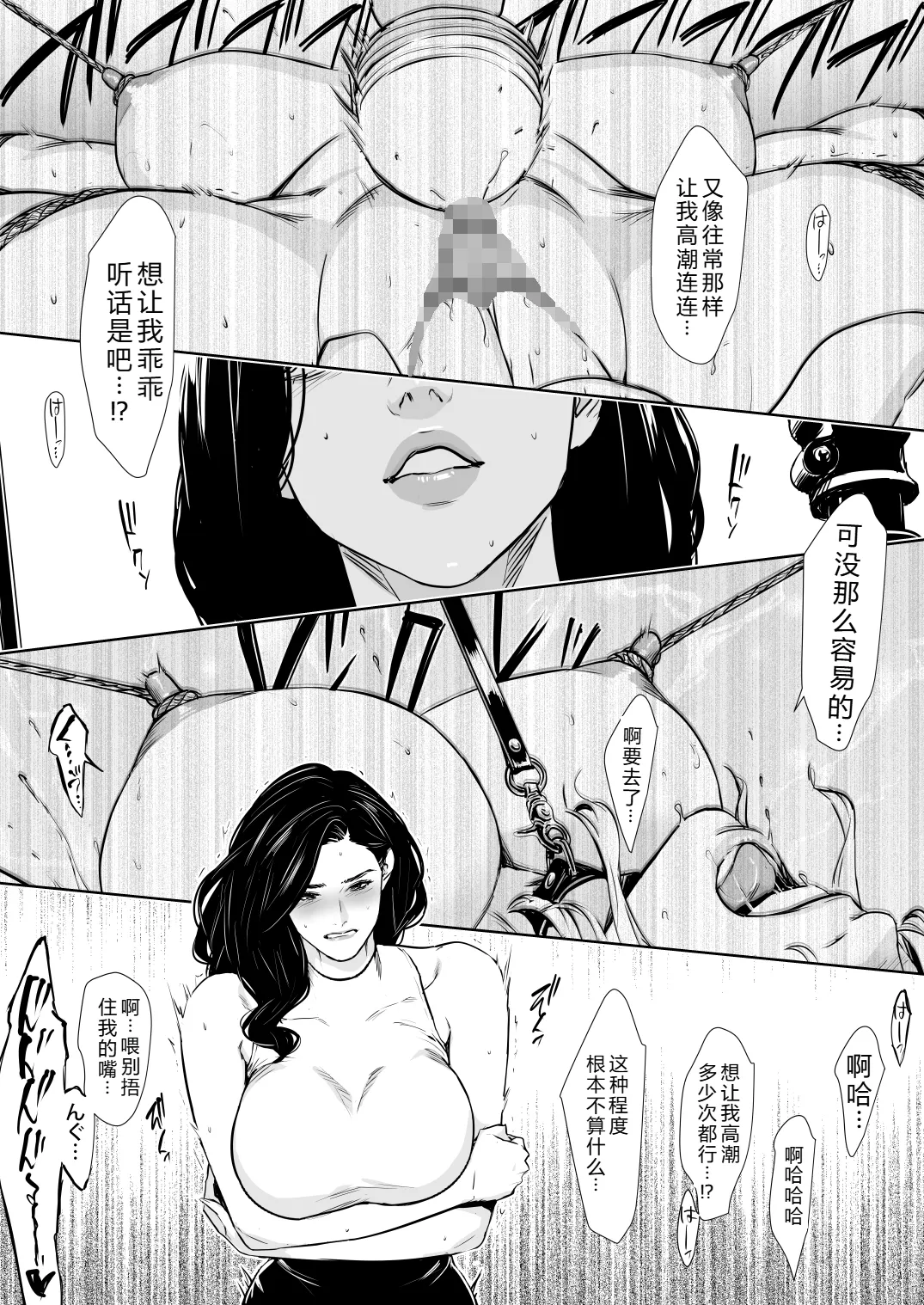 [Yachou (Bloiler Yachou)] Danchi Zuma Kaikin [Chinese] [XY个人翻译] 画像番号 20