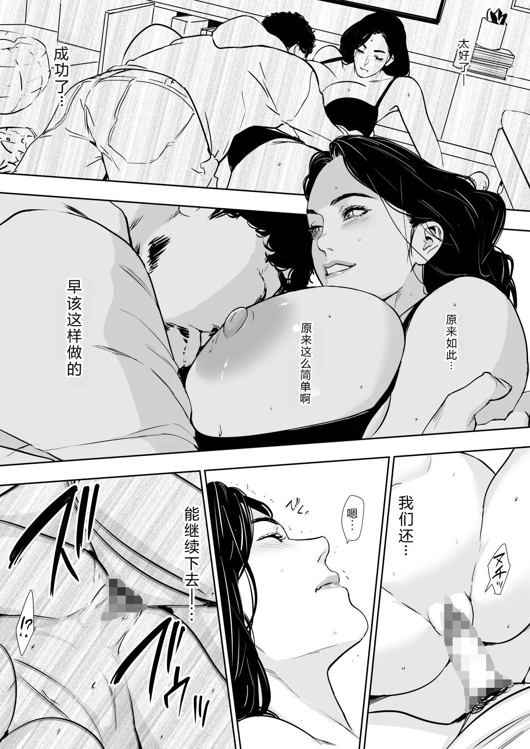 [Yachou (Bloiler Yachou)] Danchi Zuma Kaikin [Chinese] [XY个人翻译] 画像番号 63