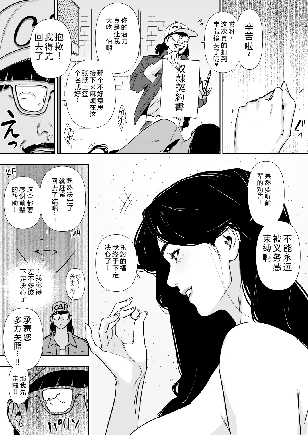 [Yachou (Bloiler Yachou)] Danchi Zuma Kaikin [Chinese] [XY个人翻译] 画像番号 121