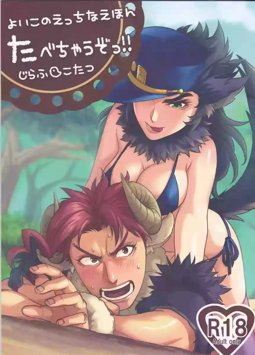 (Golden Stars 2) [g-rough (Kotatsu)] Tabechau zo!! (JoJo's Bizarre Adventure) [Portuguese-BR] [YatoGamiXD]