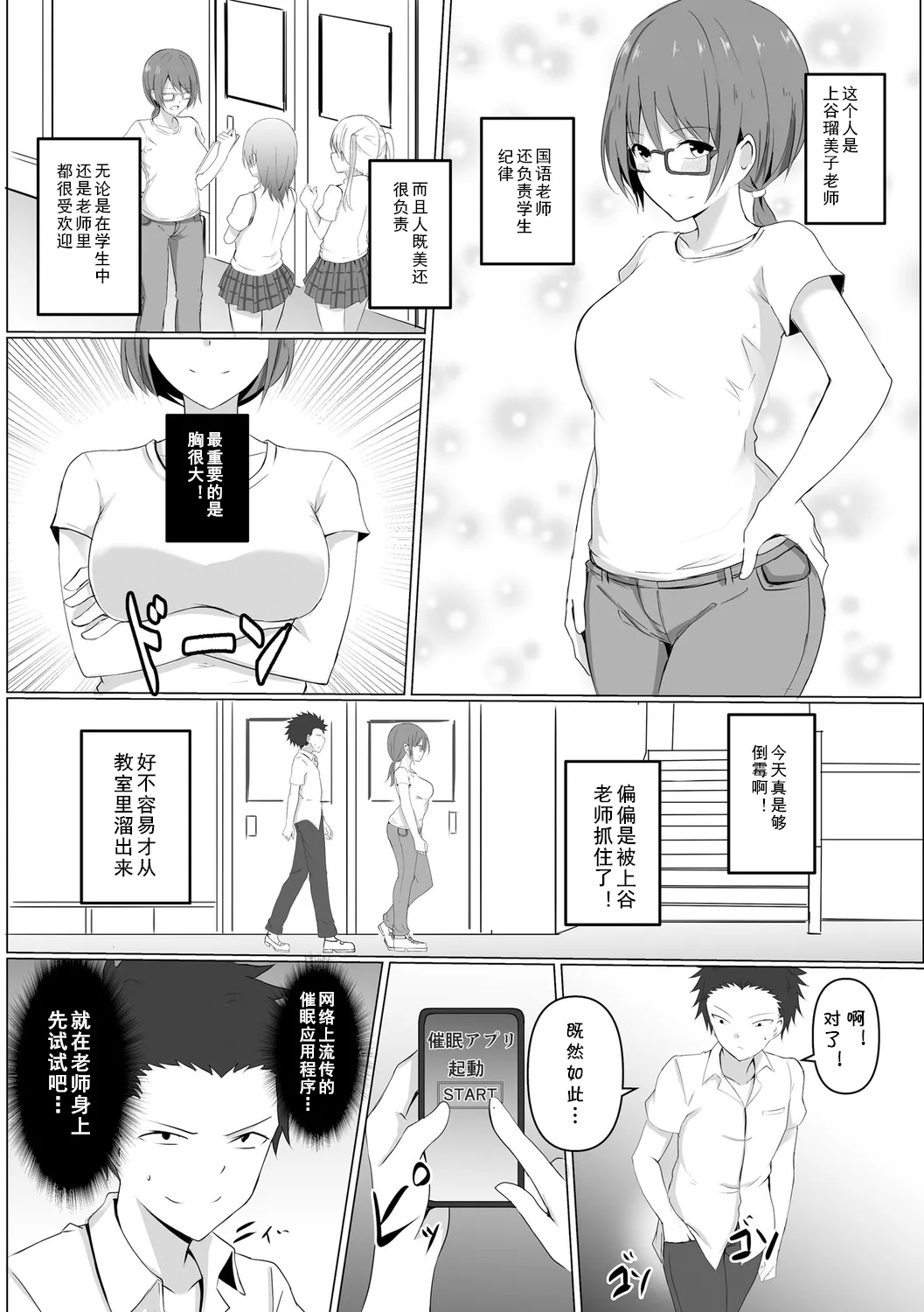 [バレット] 学校催眠（わたしが淫魔に堕ちるまで）(cqxl自己汉化)（Chinese） image number 5