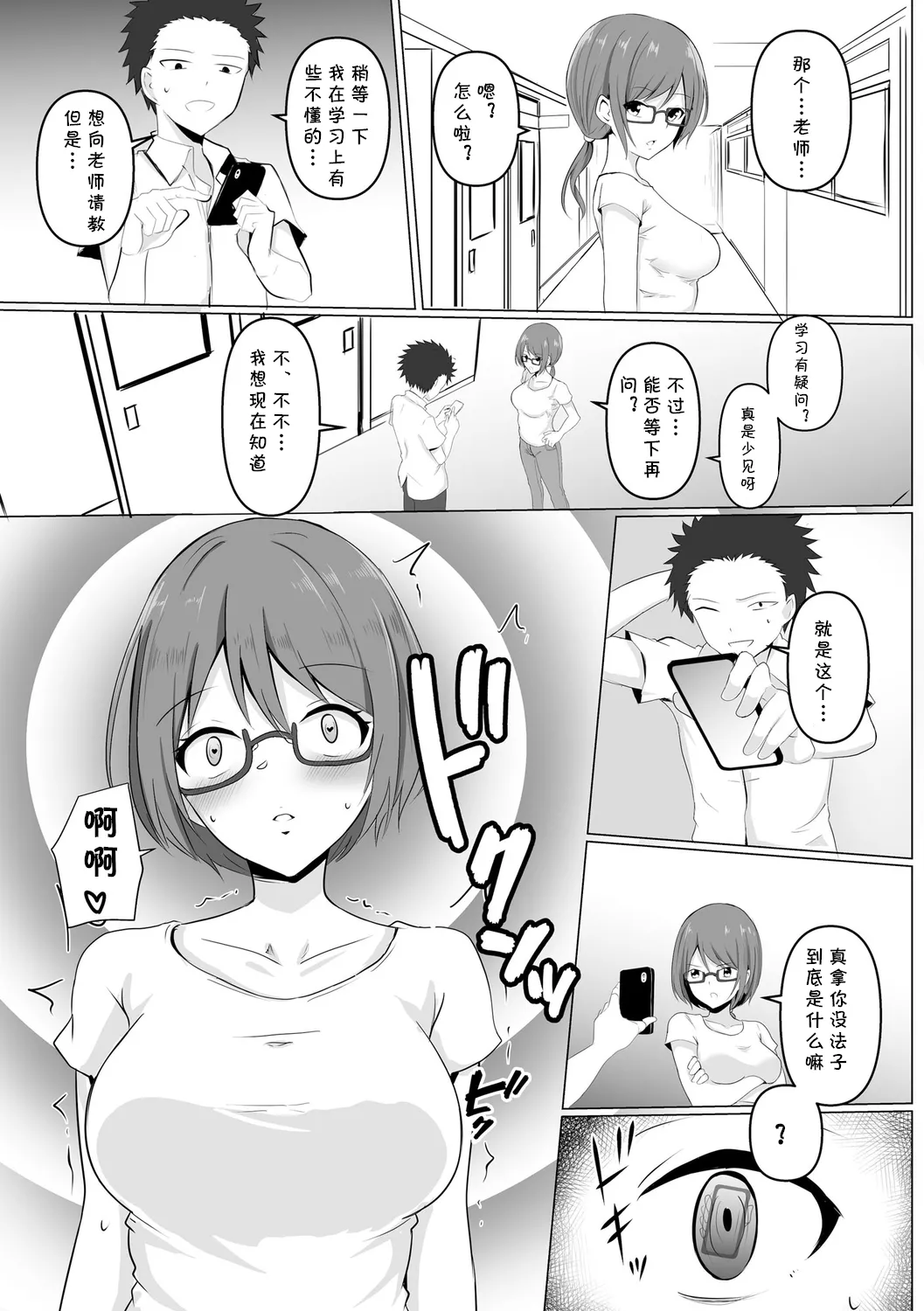 [バレット] 学校催眠（わたしが淫魔に堕ちるまで）(cqxl自己汉化)（Chinese） image number 6