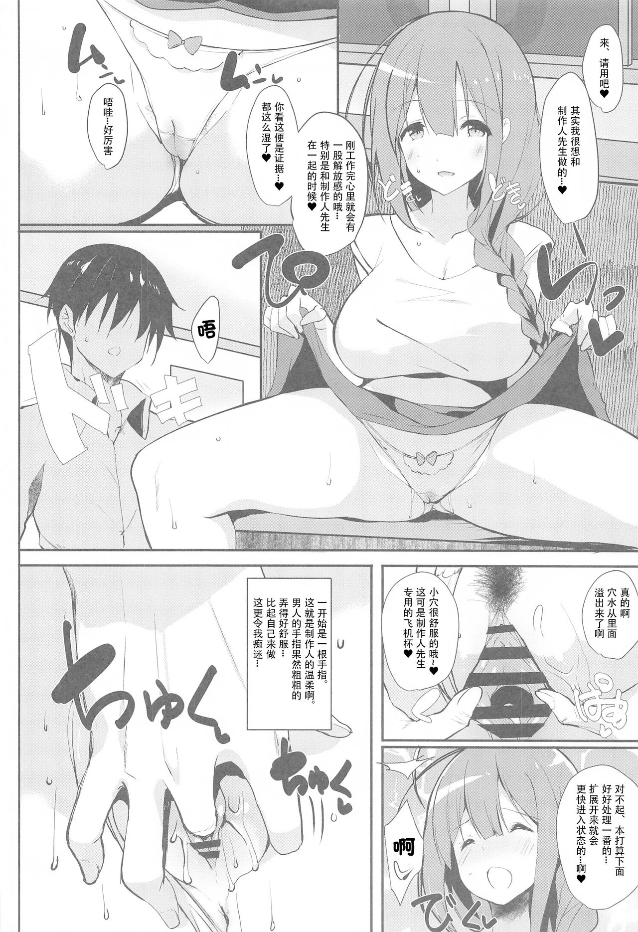 [Kansen Shoujo (Noto Kurumi)] Chiyuki Mama to no Yuru Pako Biyori (THE iDOLM@STER: Shiny Colors) [Chinese] [WTM直接汉化] imagen número 4