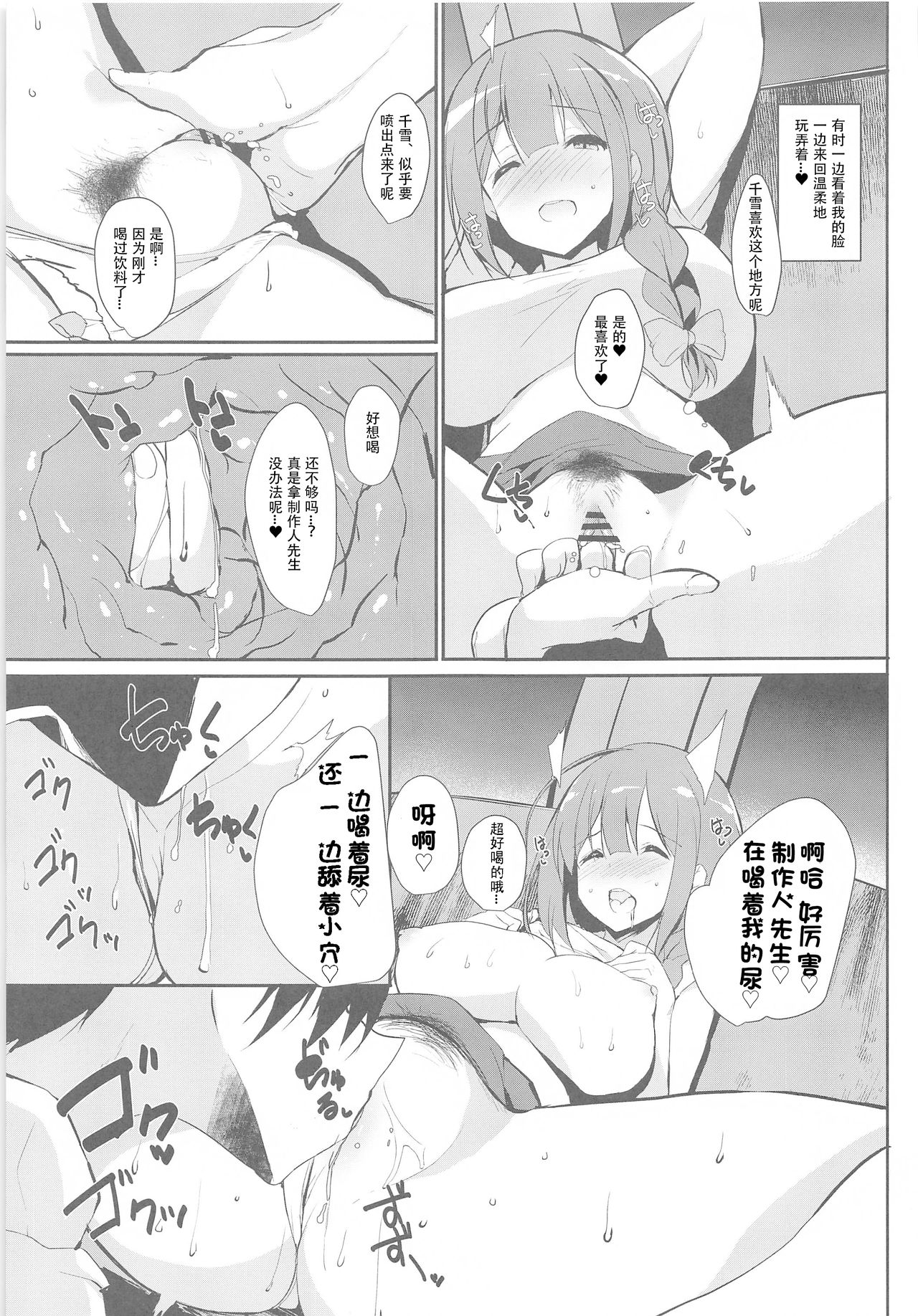 [Kansen Shoujo (Noto Kurumi)] Chiyuki Mama to no Yuru Pako Biyori (THE iDOLM@STER: Shiny Colors) [Chinese] [WTM直接汉化] imagen número 5