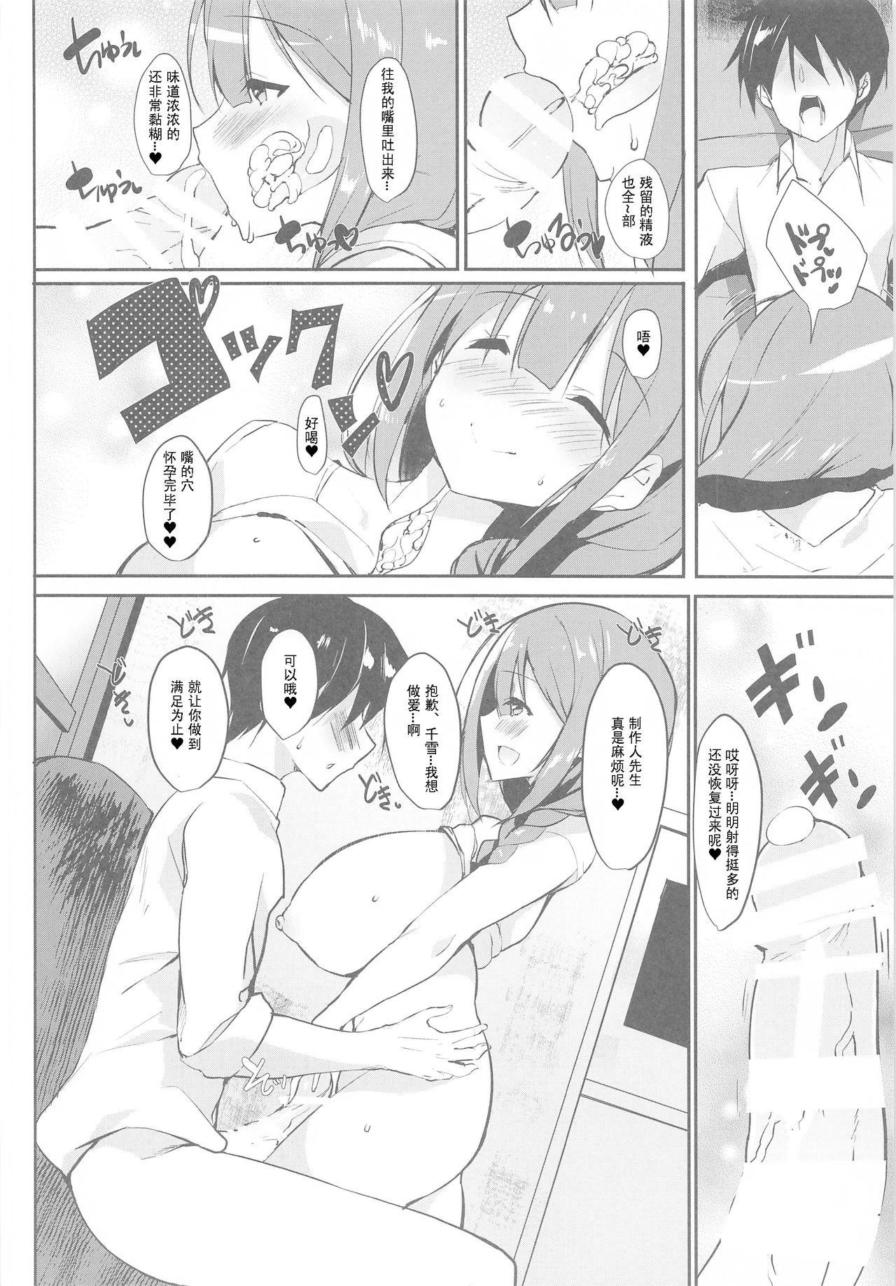 [Kansen Shoujo (Noto Kurumi)] Chiyuki Mama to no Yuru Pako Biyori (THE iDOLM@STER: Shiny Colors) [Chinese] [WTM直接汉化] imagen número 8