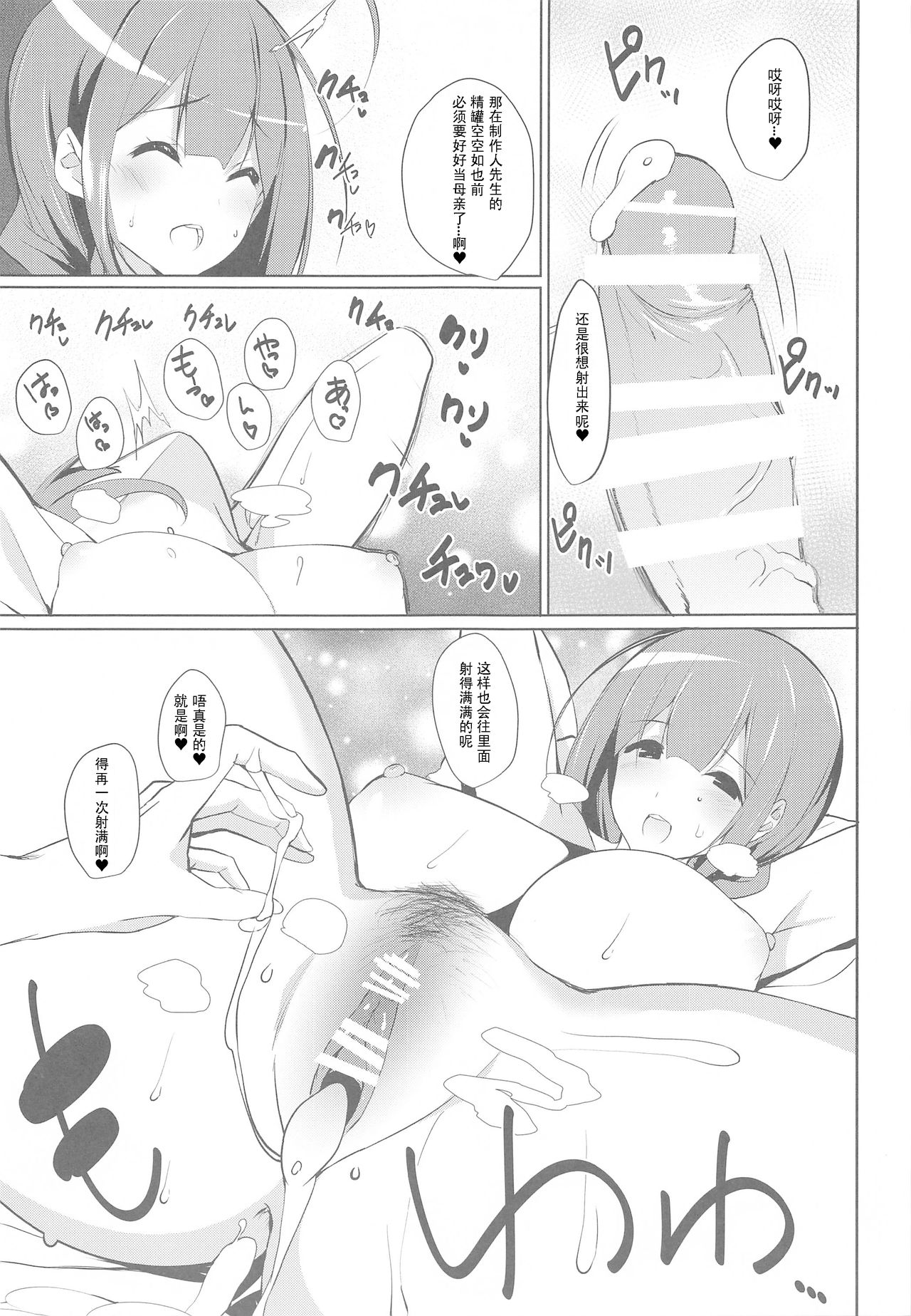 [Kansen Shoujo (Noto Kurumi)] Chiyuki Mama to no Yuru Pako Biyori (THE iDOLM@STER: Shiny Colors) [Chinese] [WTM直接汉化] imagen número 19