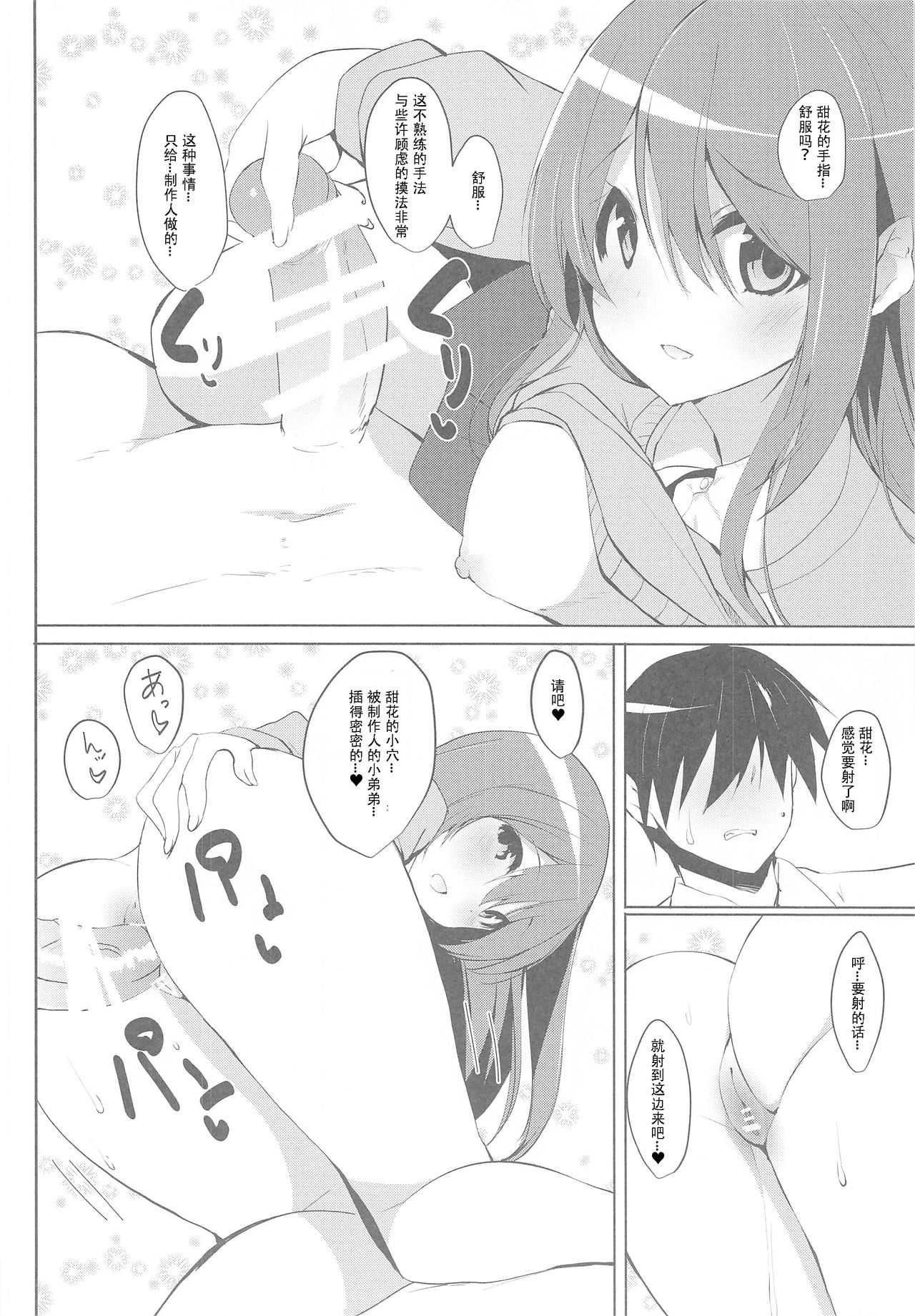 [Kansen Shoujo (Noto Kurumi)] Chiyuki Mama to no Yuru Pako Biyori (THE iDOLM@STER: Shiny Colors) [Chinese] [WTM直接汉化] imagen número 24