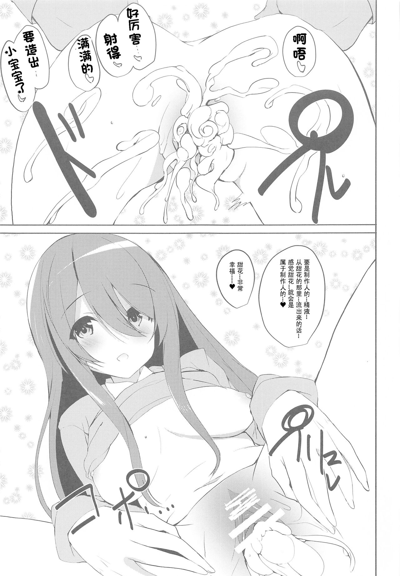 [Kansen Shoujo (Noto Kurumi)] Chiyuki Mama to no Yuru Pako Biyori (THE iDOLM@STER: Shiny Colors) [Chinese] [WTM直接汉化] imagen número 25