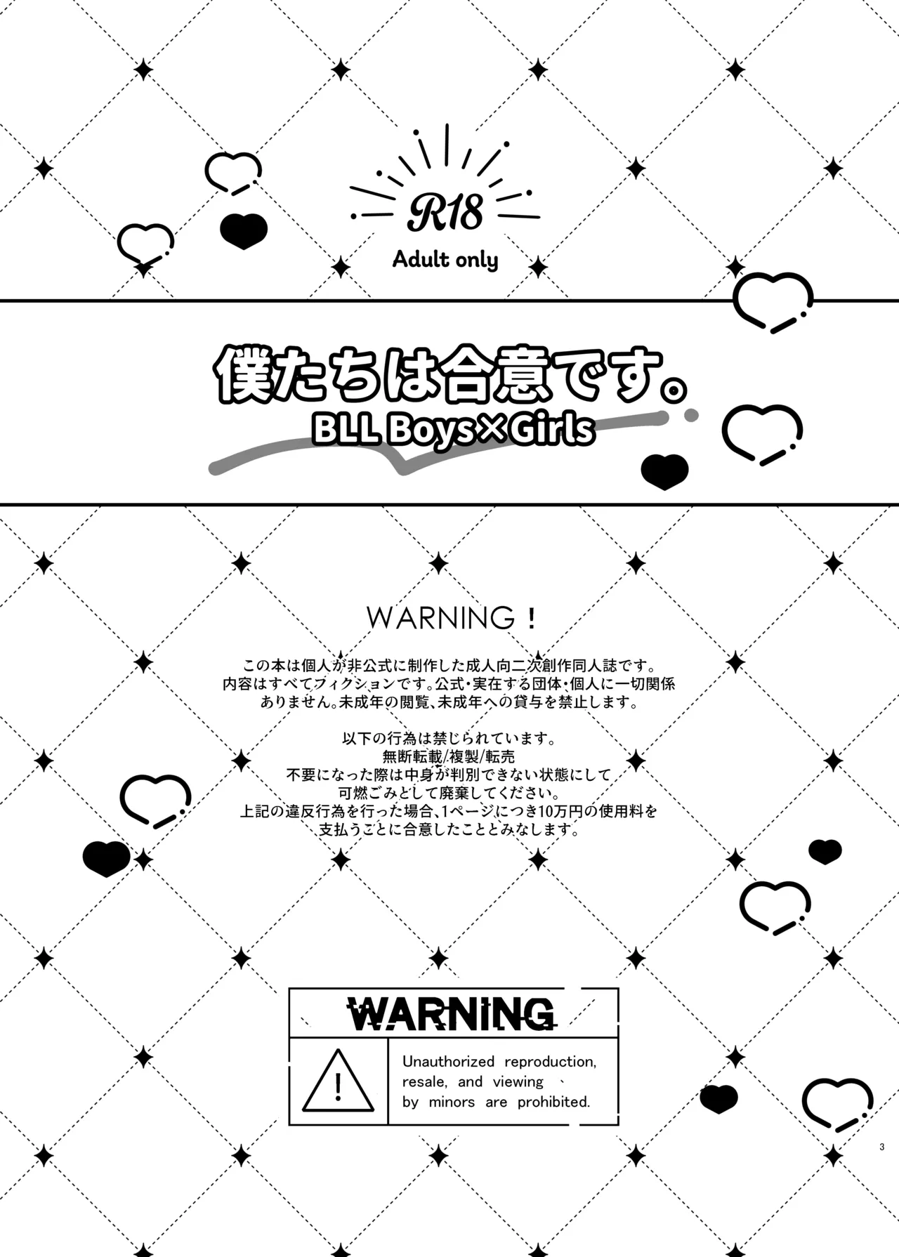 [Mercator Rondo (Yoinochi)] Boku-tachi wa Goui desu. - We are in agreement. (Blue Lock) [Digital] 이미지 번호 2