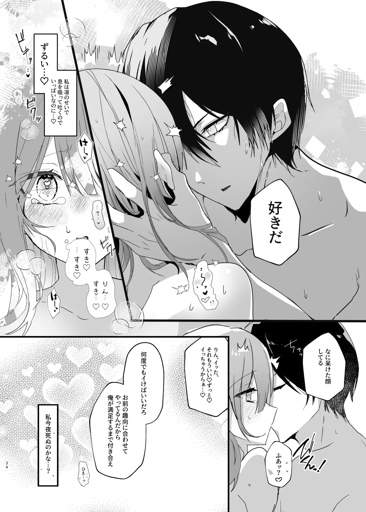 [Mercator Rondo (Yoinochi)] Boku-tachi wa Goui desu. - We are in agreement. (Blue Lock) [Digital] 이미지 번호 33