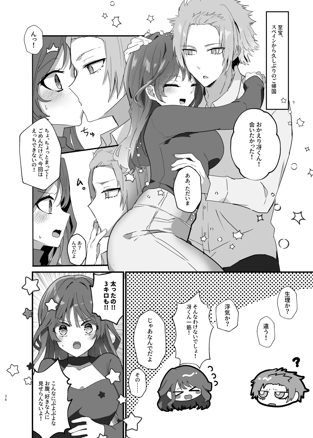 [Mercator Rondo (Yoinochi)] Boku-tachi wa Goui desu. - We are in agreement. (Blue Lock) [Digital] 이미지 번호 35