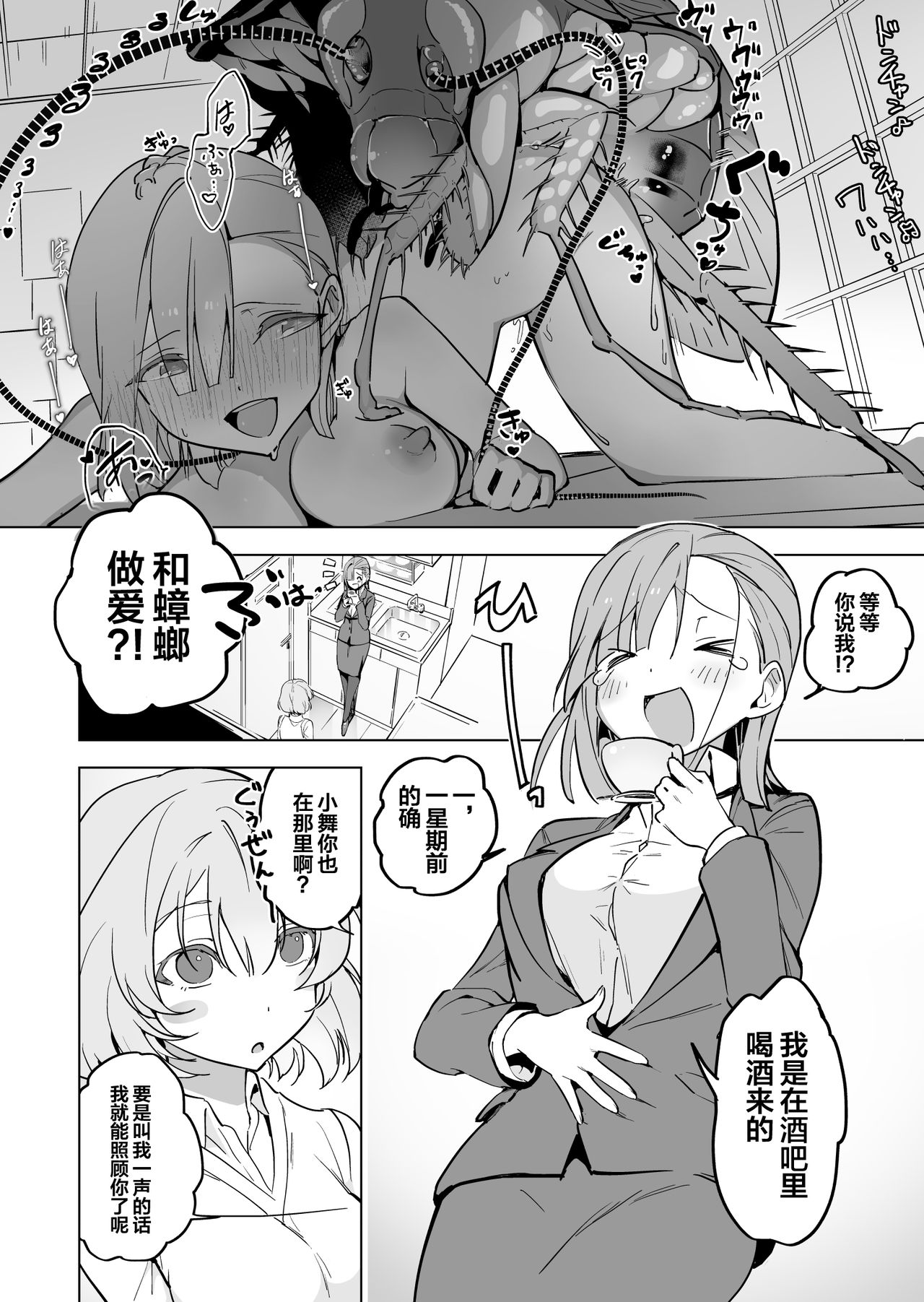 [Haechaimu (smomo)] Office Goki Mesu [Chinese] [不咕鸟汉化组] 图片编号 2