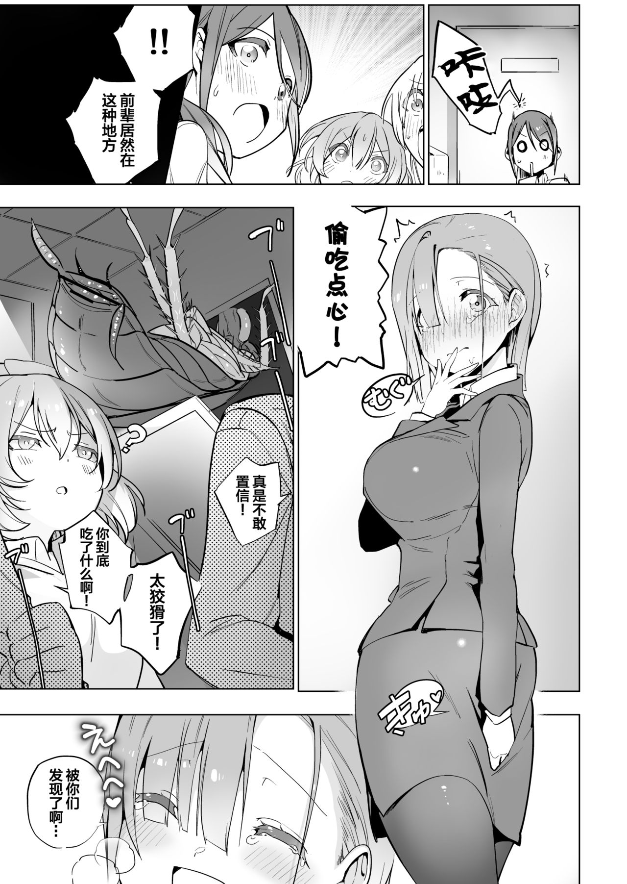 [Haechaimu (smomo)] Office Goki Mesu [Chinese] [不咕鸟汉化组] 图片编号 13