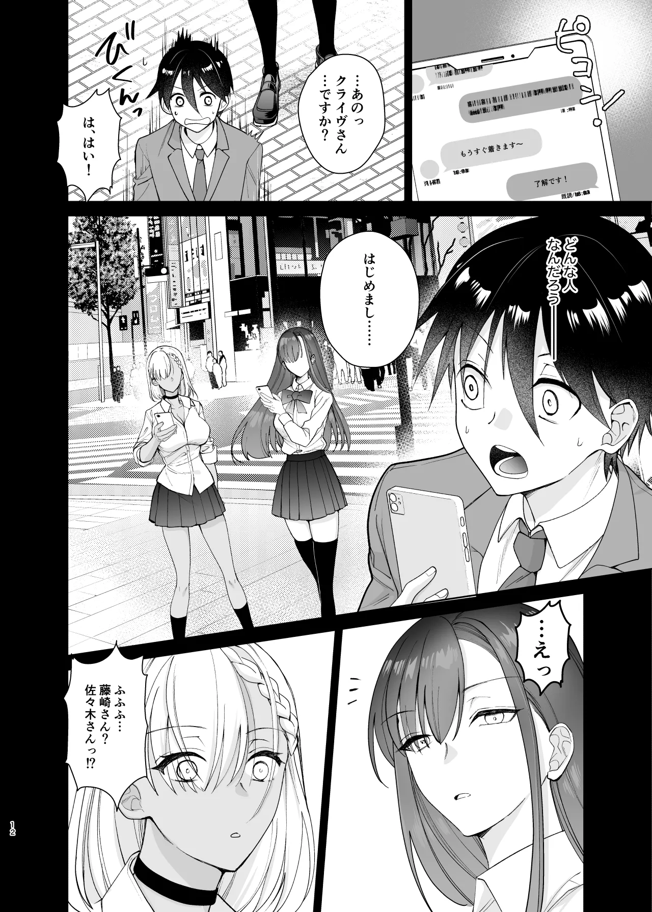 [Chiyori Koubou (Chiyori)] Class no Akogare no Kyonyuu JK to Tanetsuke Sex suru Hanashi 画像番号 12