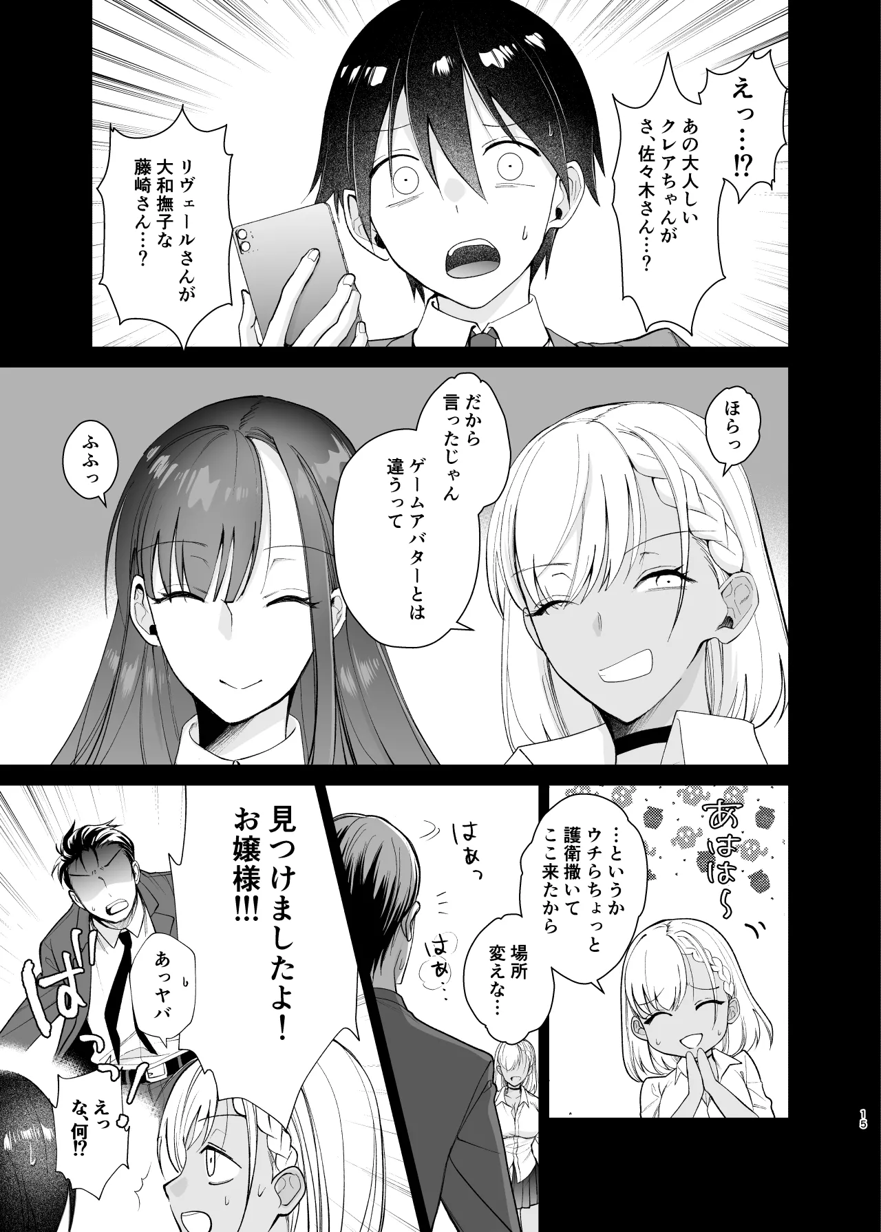 [Chiyori Koubou (Chiyori)] Class no Akogare no Kyonyuu JK to Tanetsuke Sex suru Hanashi 画像番号 15