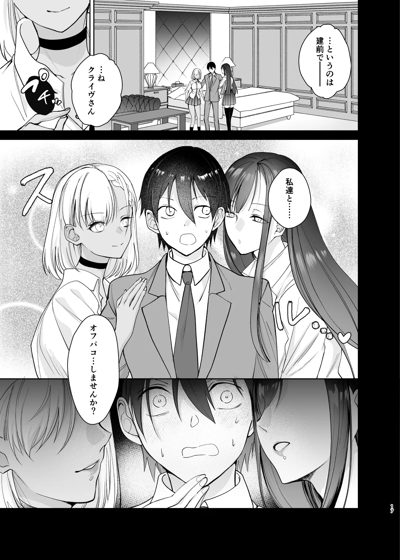 [Chiyori Koubou (Chiyori)] Class no Akogare no Kyonyuu JK to Tanetsuke Sex suru Hanashi 画像番号 17