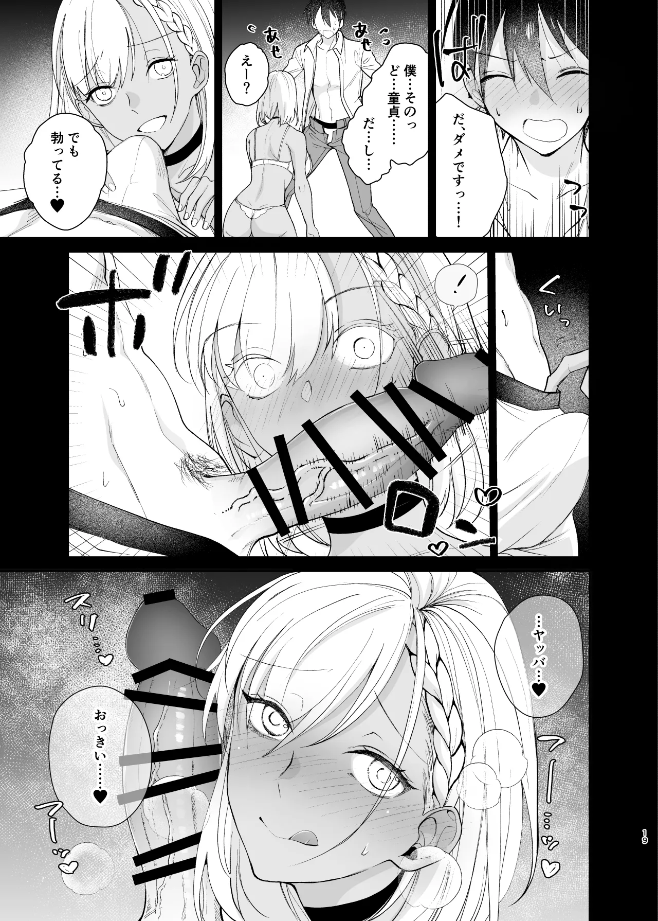 [Chiyori Koubou (Chiyori)] Class no Akogare no Kyonyuu JK to Tanetsuke Sex suru Hanashi 画像番号 19