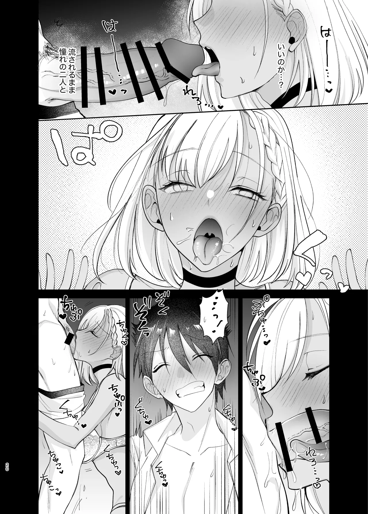 [Chiyori Koubou (Chiyori)] Class no Akogare no Kyonyuu JK to Tanetsuke Sex suru Hanashi 画像番号 20