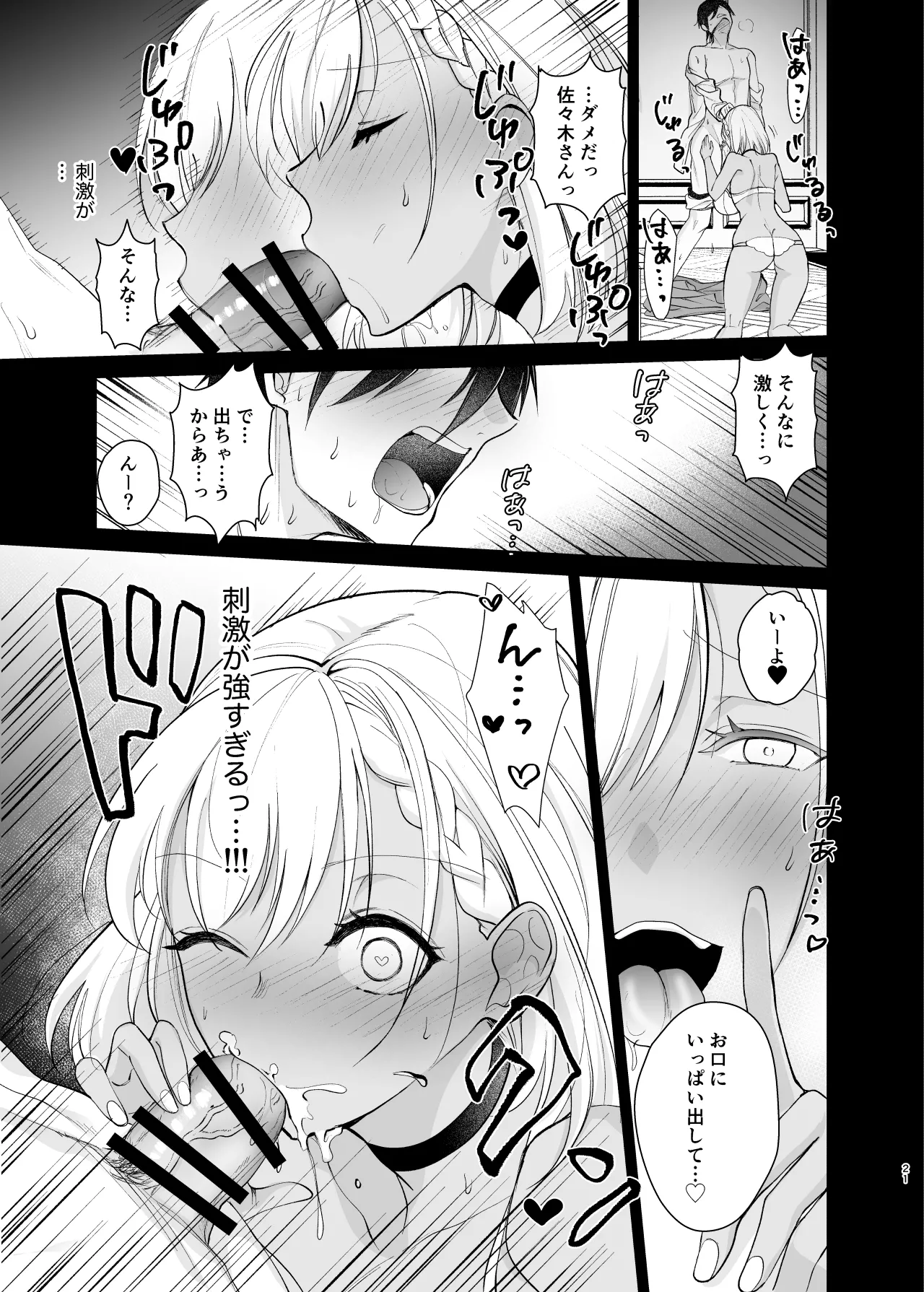 [Chiyori Koubou (Chiyori)] Class no Akogare no Kyonyuu JK to Tanetsuke Sex suru Hanashi 画像番号 21