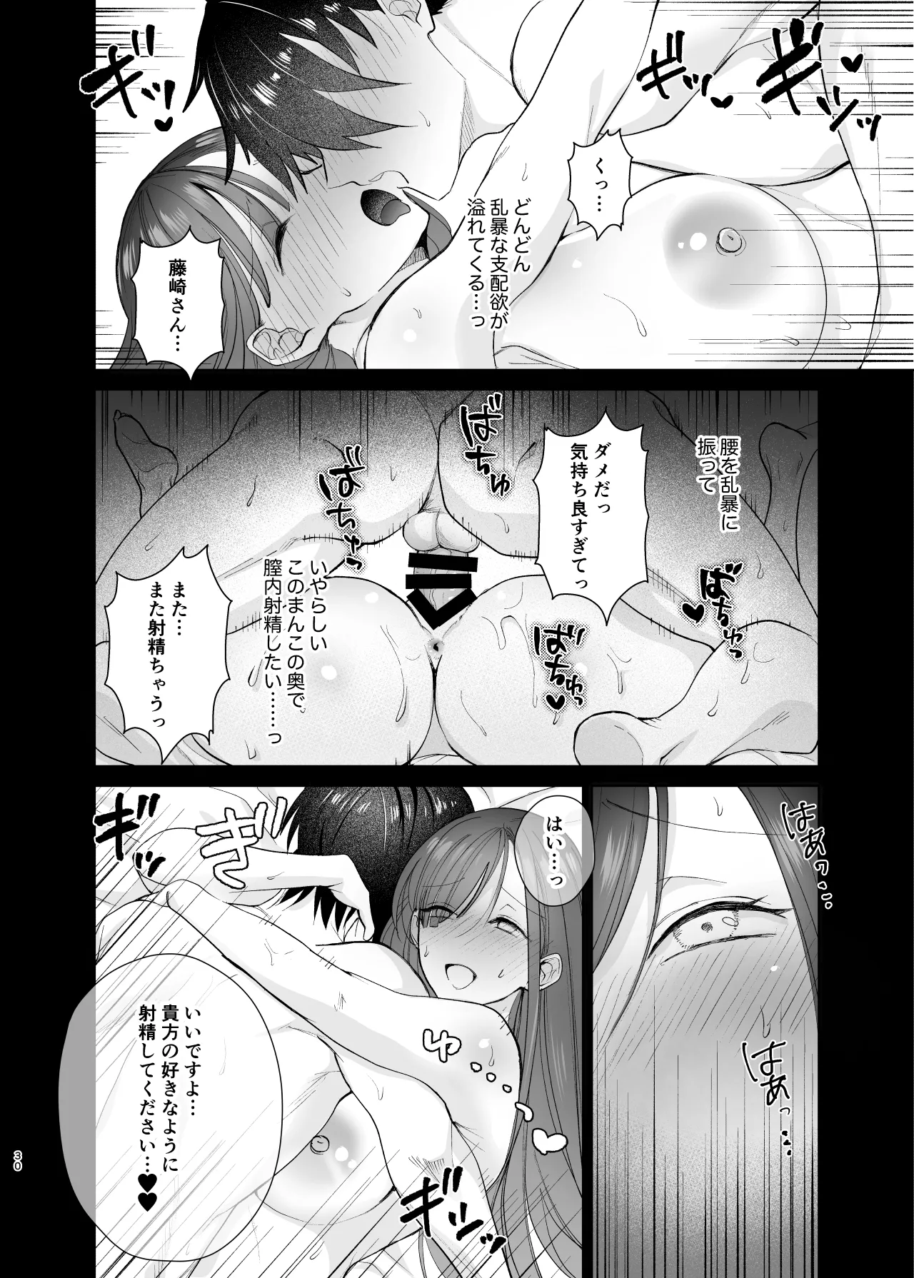 [Chiyori Koubou (Chiyori)] Class no Akogare no Kyonyuu JK to Tanetsuke Sex suru Hanashi 画像番号 30