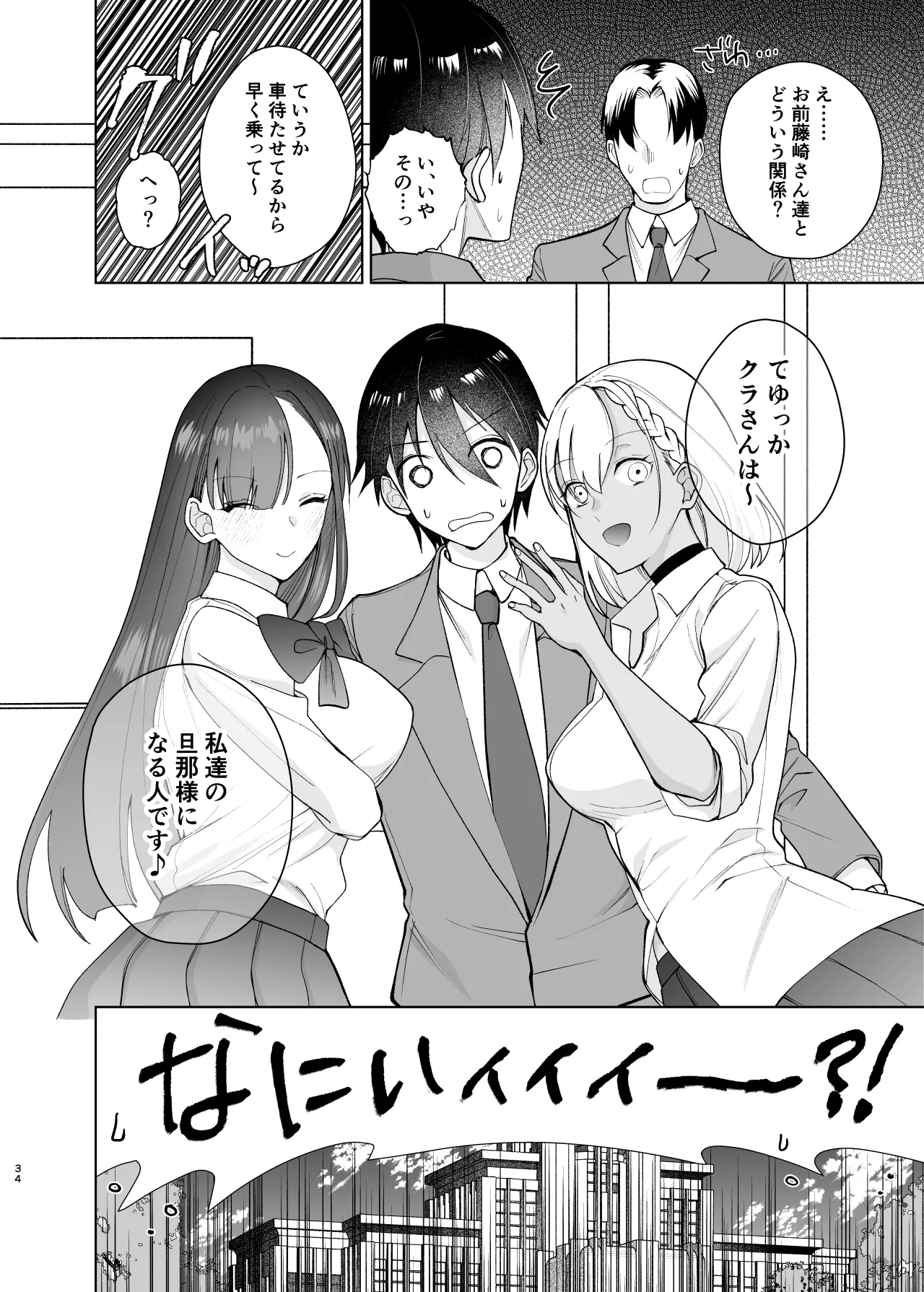 [Chiyori Koubou (Chiyori)] Class no Akogare no Kyonyuu JK to Tanetsuke Sex suru Hanashi 画像番号 34