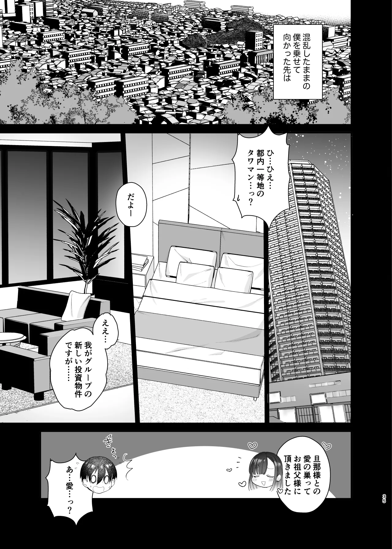 [Chiyori Koubou (Chiyori)] Class no Akogare no Kyonyuu JK to Tanetsuke Sex suru Hanashi 画像番号 35