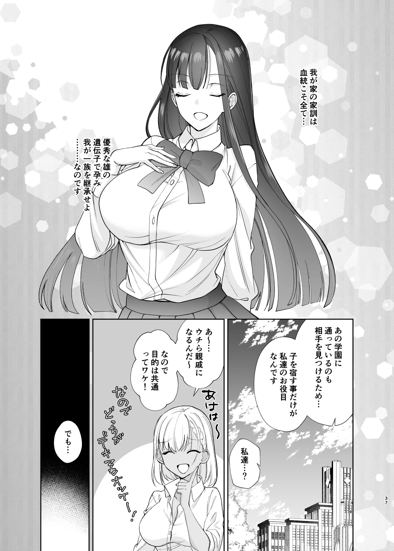 [Chiyori Koubou (Chiyori)] Class no Akogare no Kyonyuu JK to Tanetsuke Sex suru Hanashi 画像番号 37