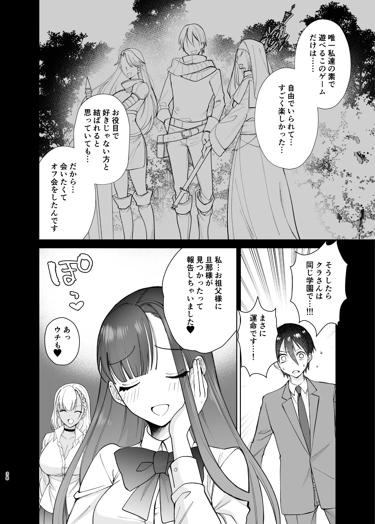 [Chiyori Koubou (Chiyori)] Class no Akogare no Kyonyuu JK to Tanetsuke Sex suru Hanashi 画像番号 38